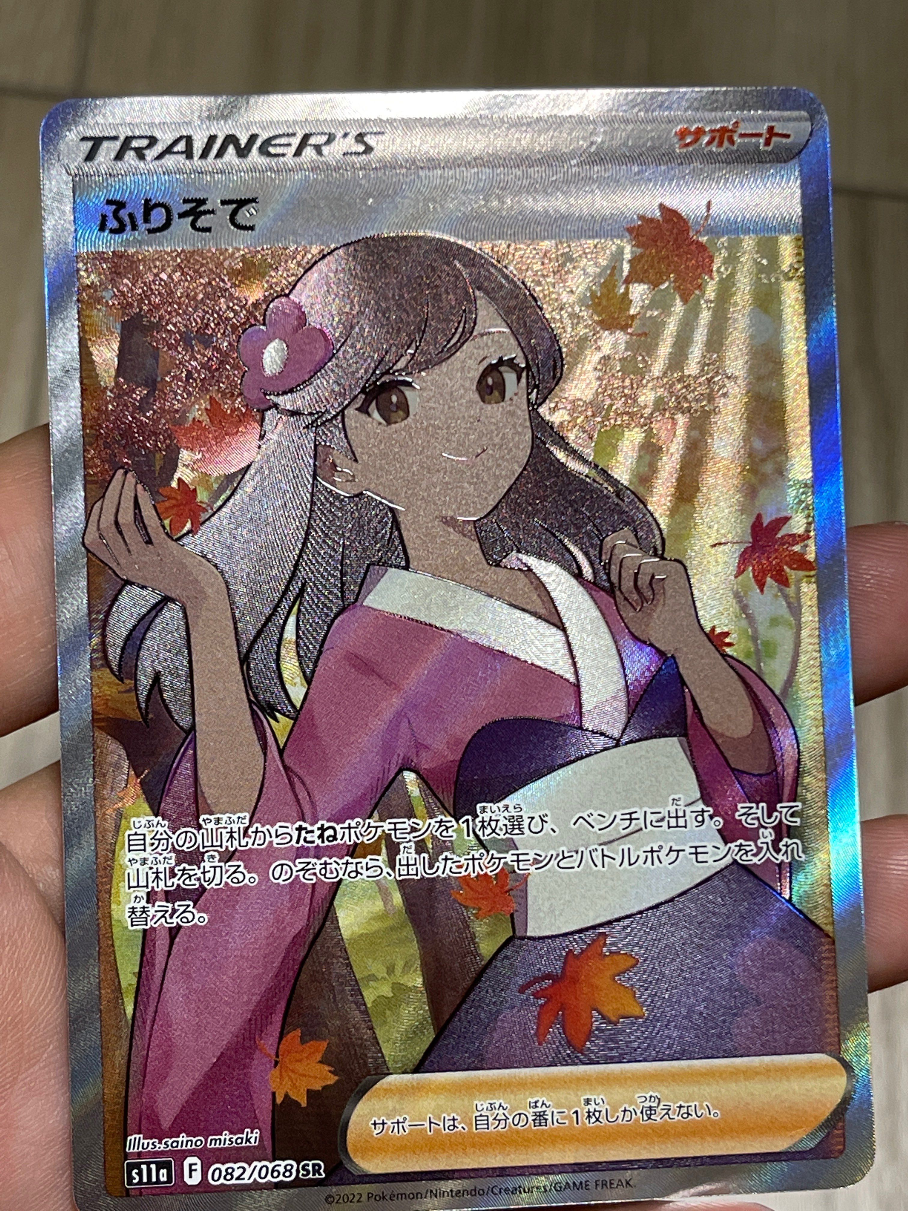 ふりそで SR [s11a 082/068](強化拡張パック『白熱のアルカナ』)