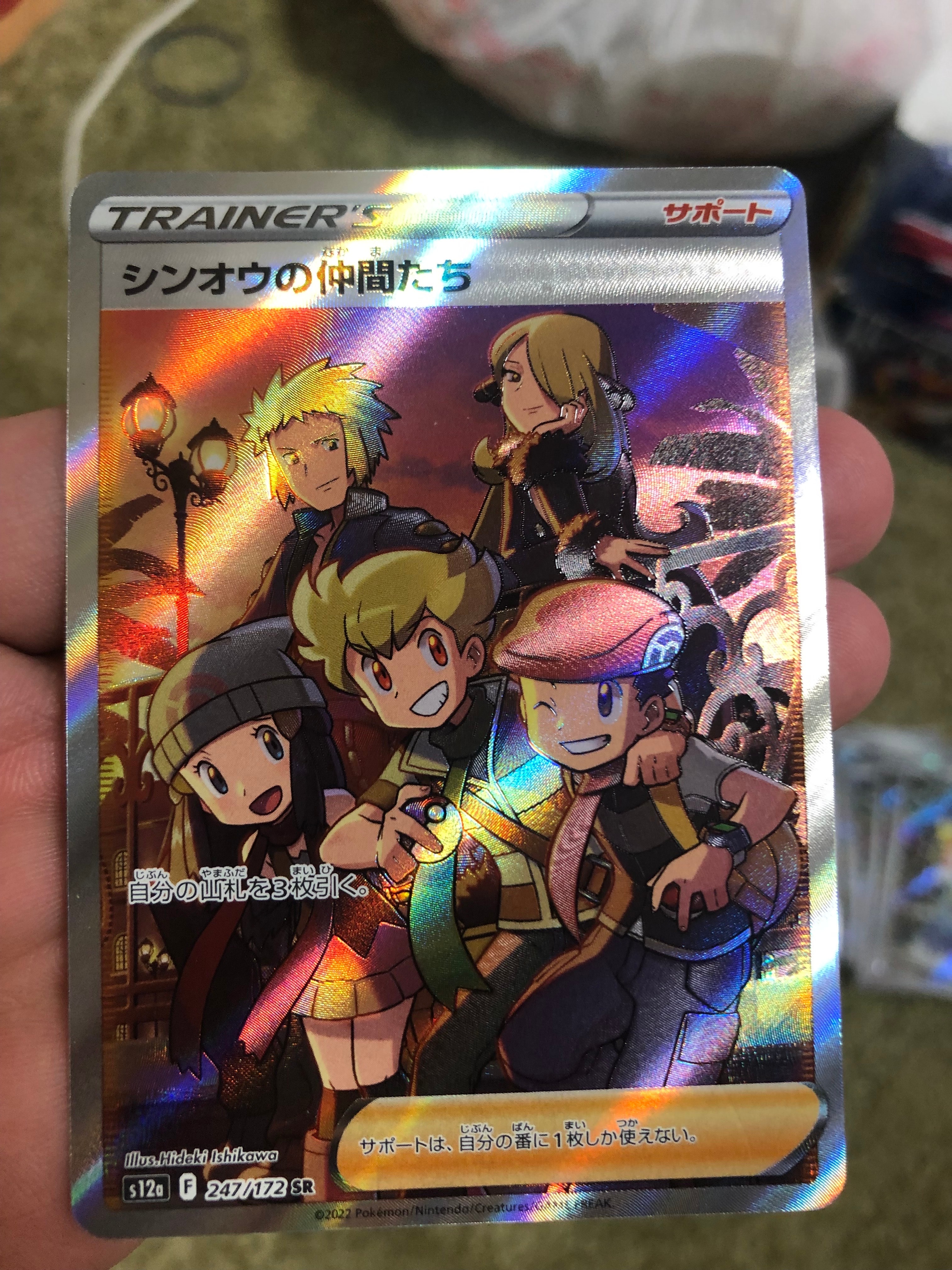 シンオウの仲間たち SR[s12a 247/172](ハイクラスパック「VSTARユニバース」)