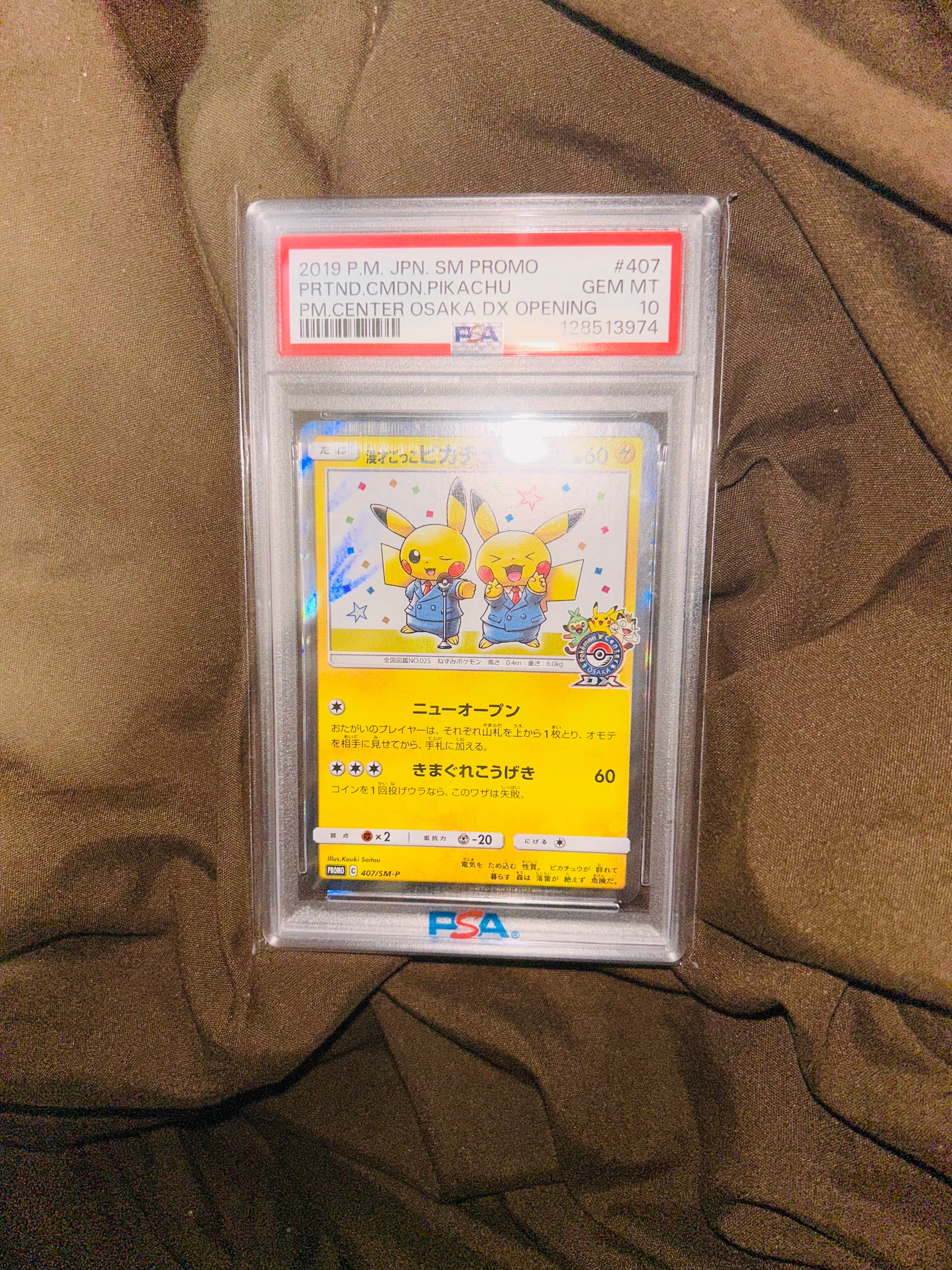 漫才ごっこピカチュウ: プロモ[SM-P 407](プロモーションカード「S-P」)