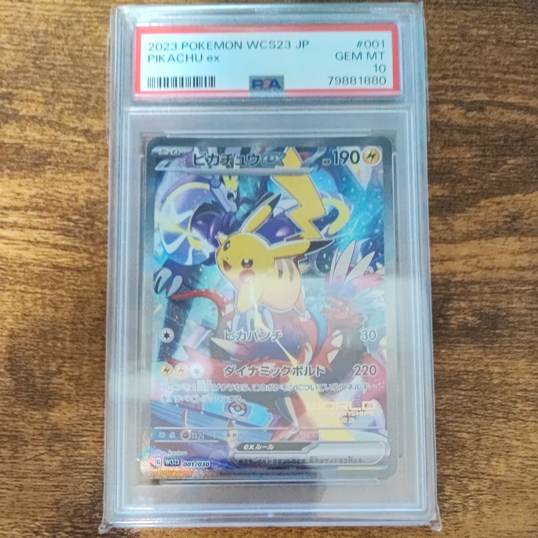 ピカチュウex [WCS23 001/030](ポケモンワールドチャンピオンシップス2023横浜 記念デッキ「ピカチュウ」)