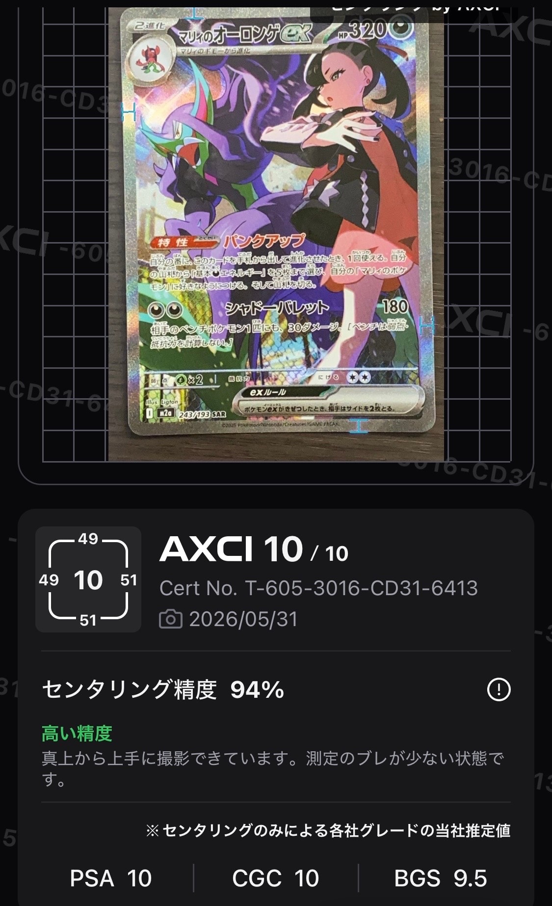 マリィのオーロンゲex SAR [M2a 243/193](ハイクラスパック「MEGAドリームex」)