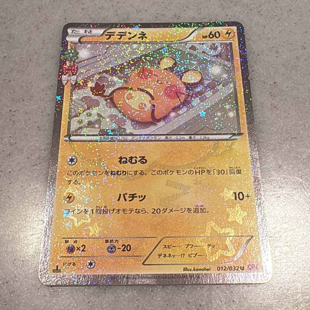 デデンネ U :1ED [CP3 012/032](コンセプトパック「ポケキュンコレクション」)