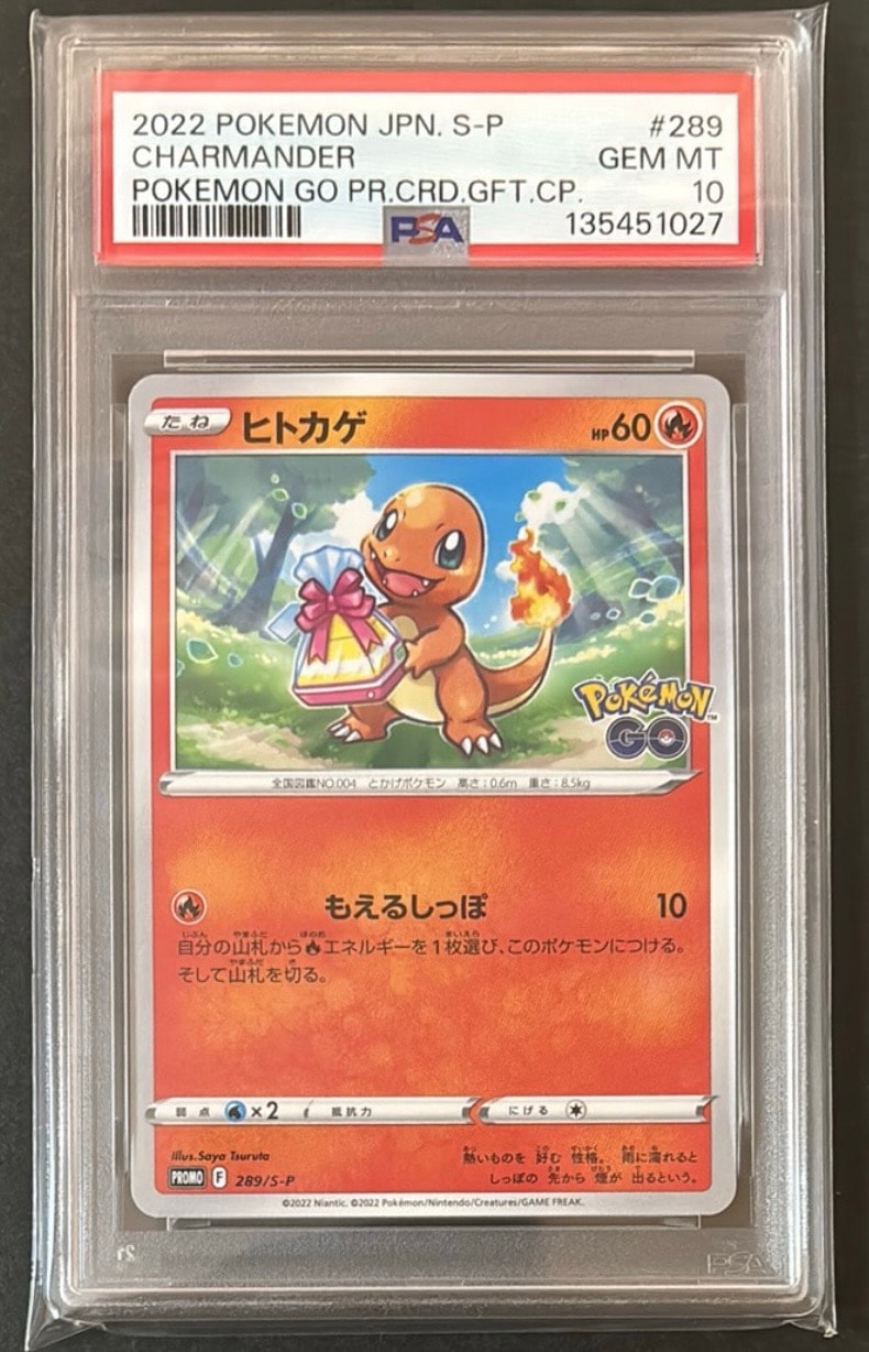 ヒトカゲ P [S-P 289](プロモーションカード「ポケモン GO ギフト
