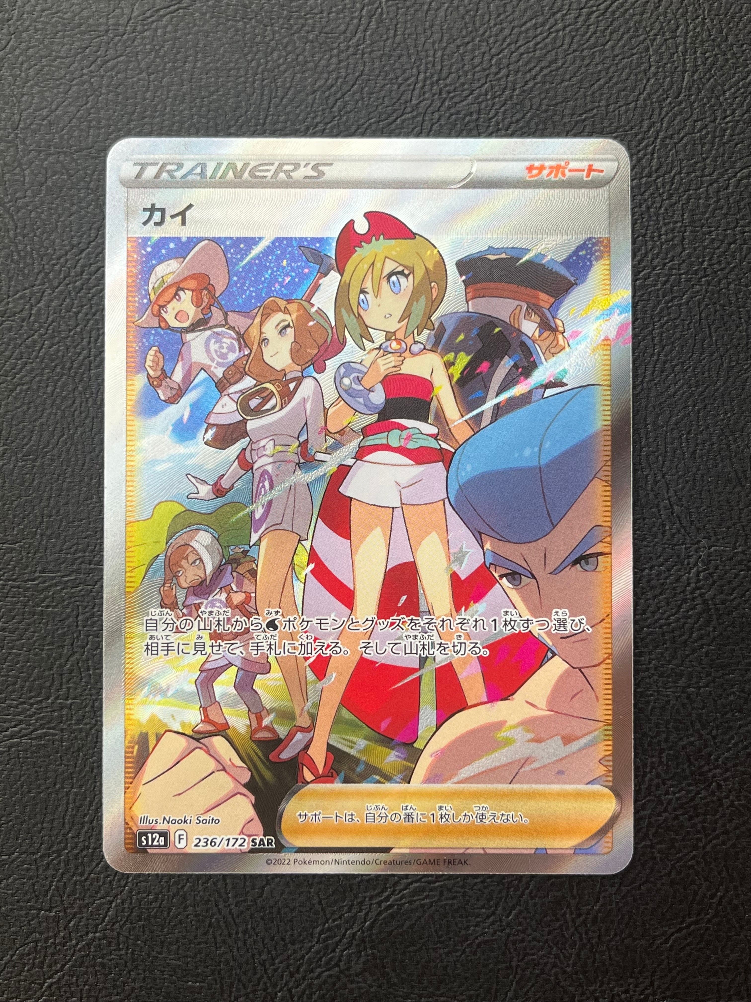 カイ SAR[s12a 236/172](ハイクラスパック「VSTARユニバース」)