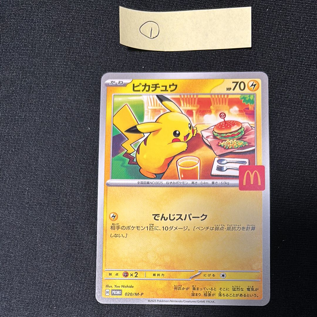 ピカチュウ P [M-P 020](プロモカードパック「マクドナルド ハッピーセット2025」)