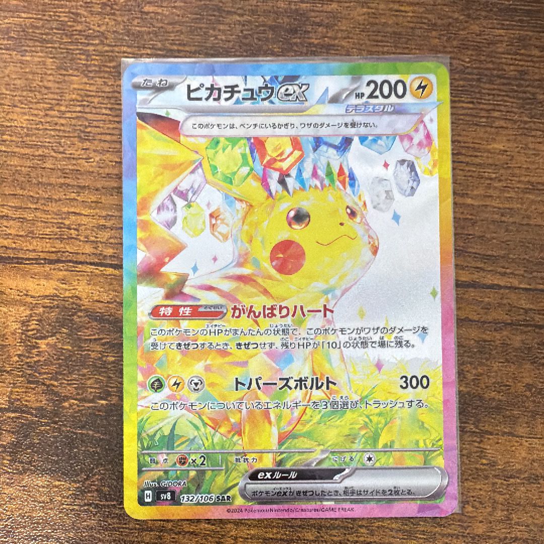 ピカチュウex SAR [SV8 132/106](拡張パック「超電ブレイカー」)