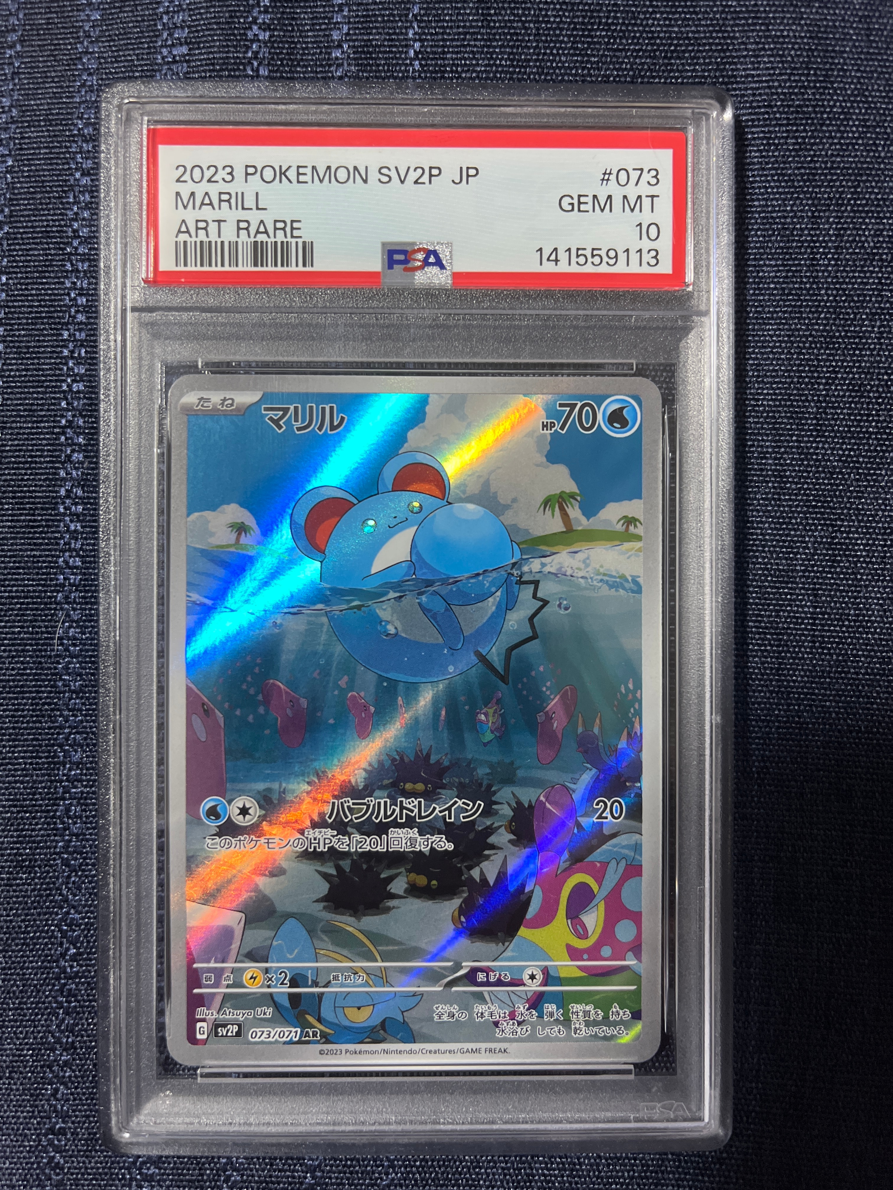 PSA10】マリル AR[SV2P 073/071](拡張パック「スノーハザード」) 1枚の