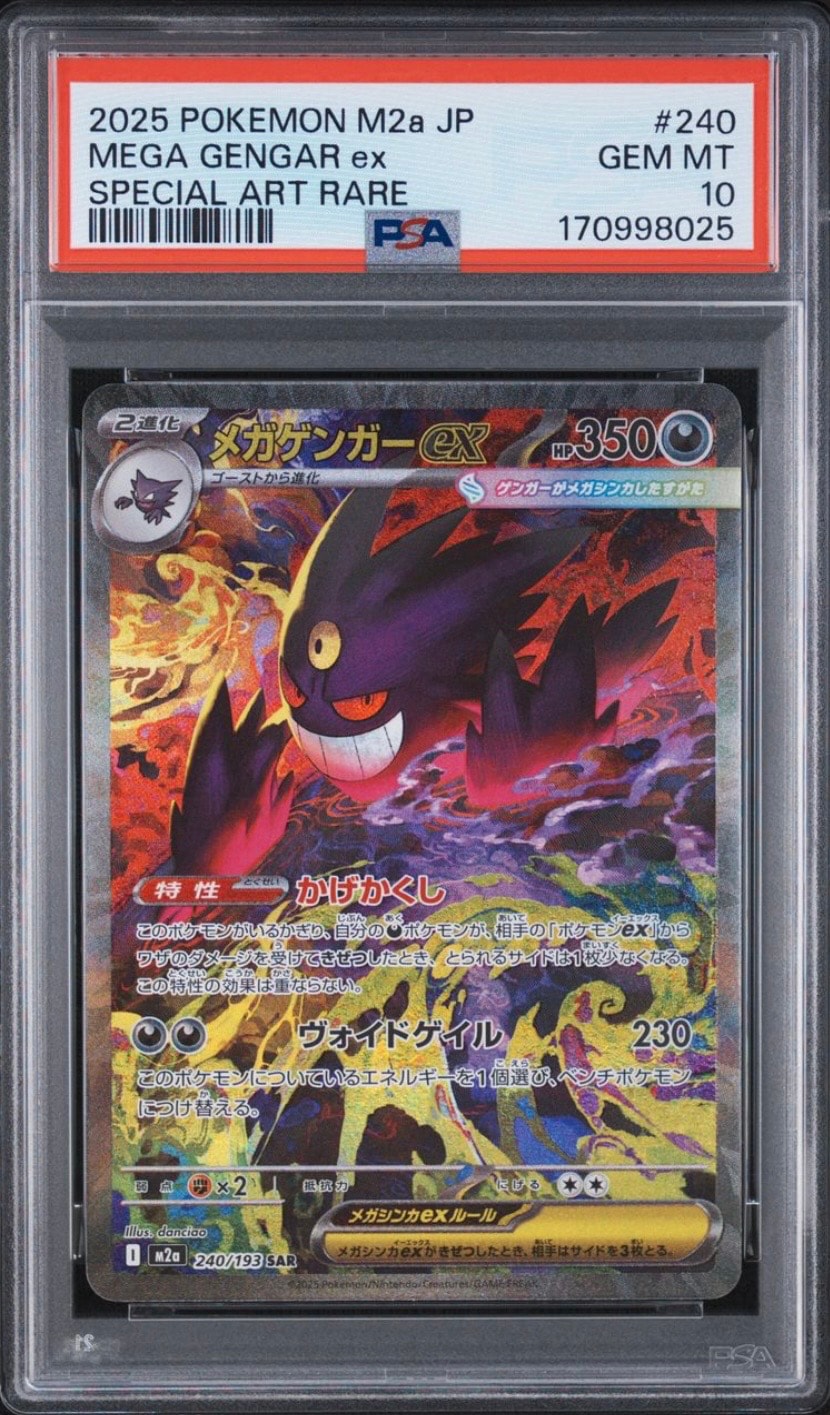 MEGA Gengar ex SAR [M2a 240/193](High Class Pack "MEGA Dream ex")