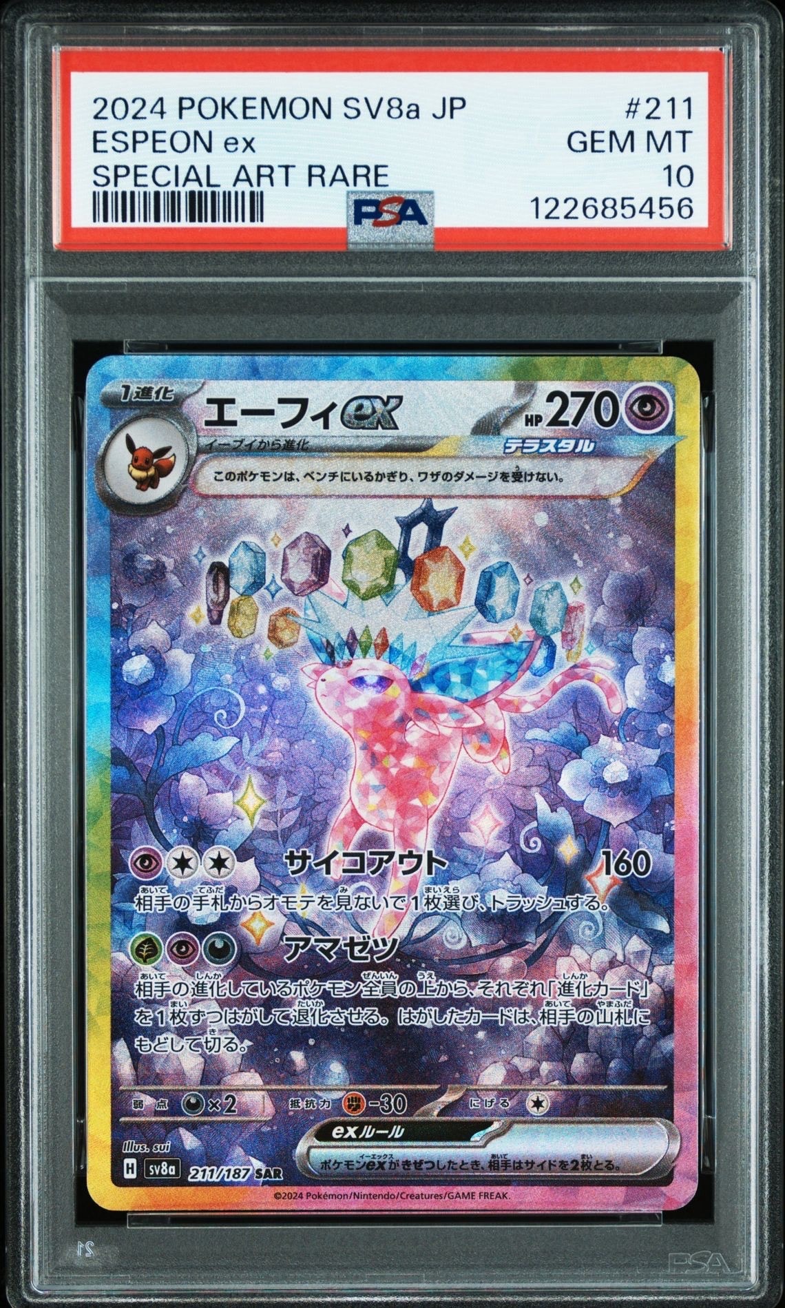エーフィex SAR [SV8a 211/187](ハイクラスパック「テラスタルフェスex」)