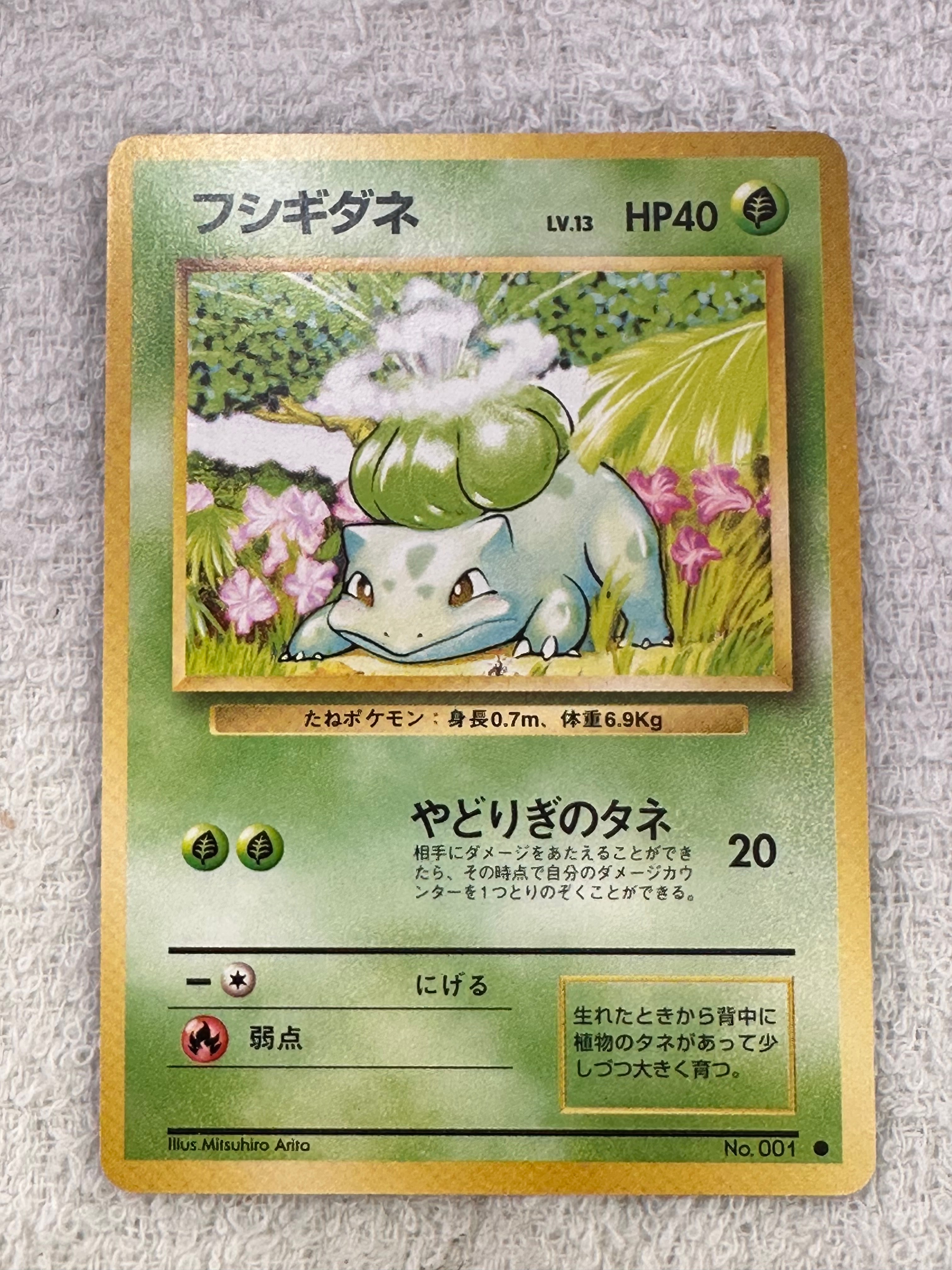 PSA10】フシギダネ ○ : 旧裏 [PMCG1-2](拡張パック