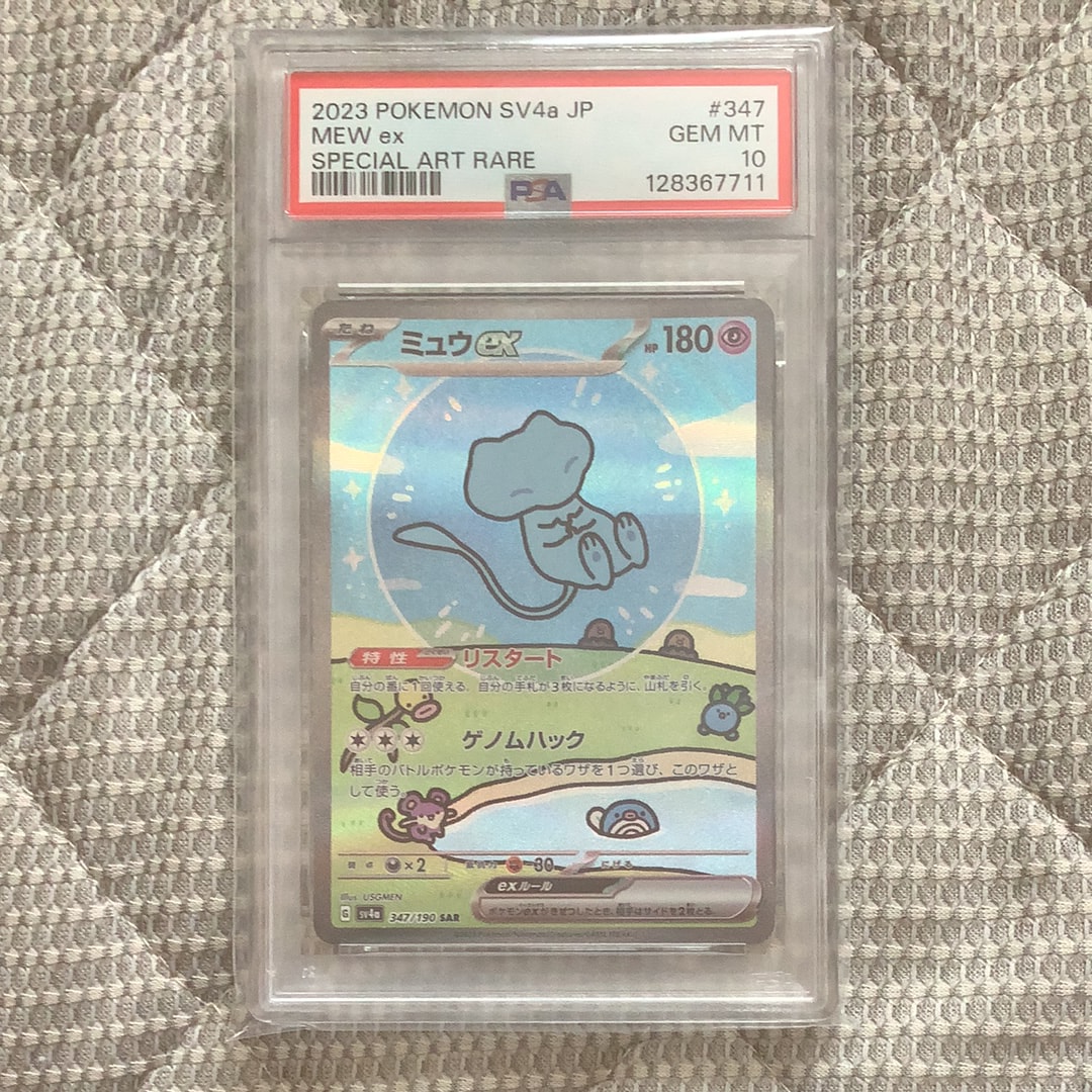 ミュウex SAR [SV4a 347/190](ハイクラスパック「シャイニートレジャーex」)