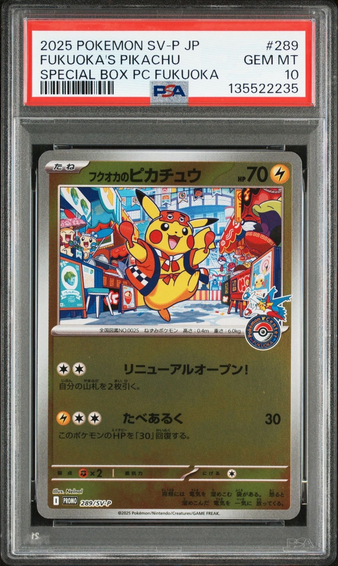 フクオカのピカチュウ P [SV-P 289](スペシャルBOX「ポケモンセンターフクオカ」)