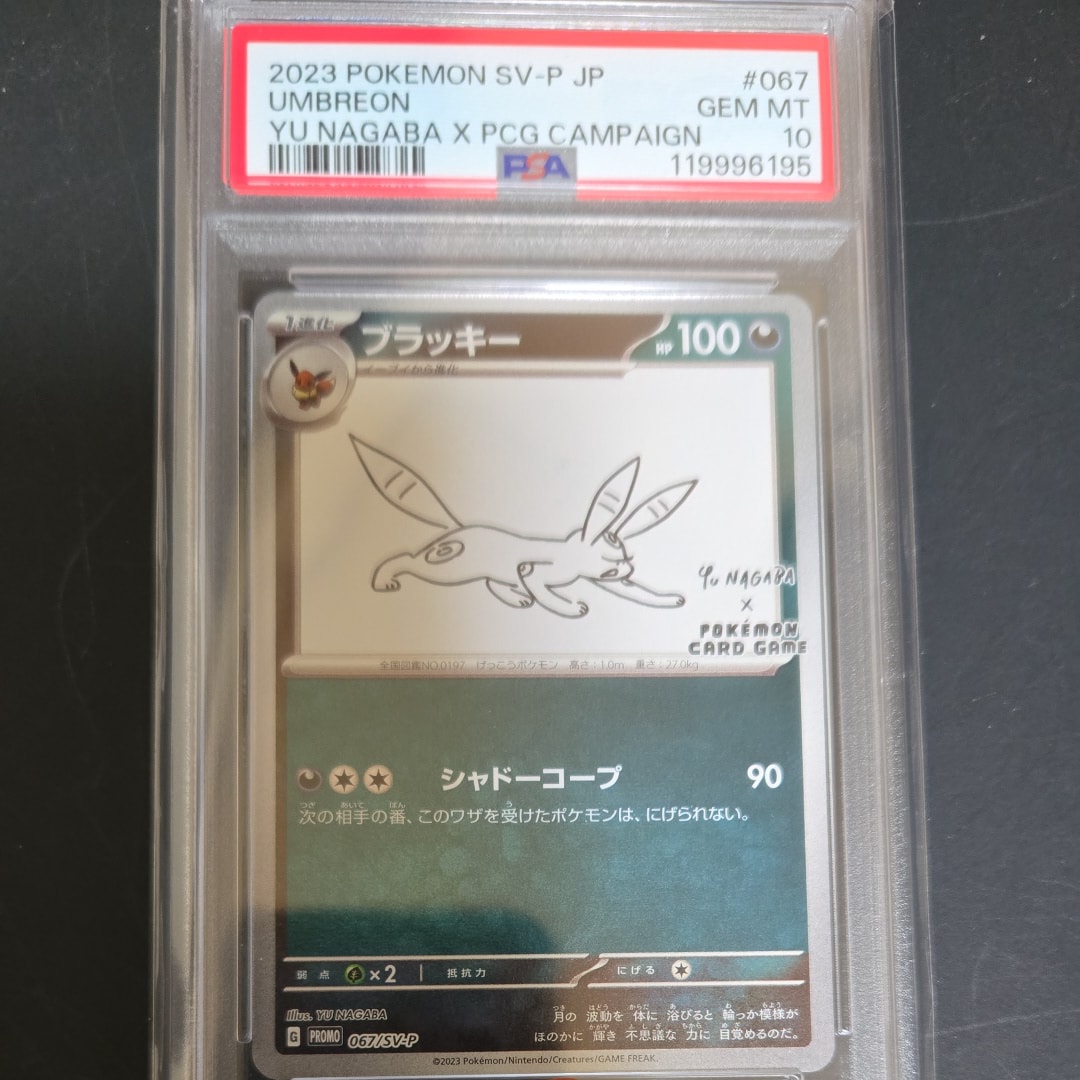 ブラッキー: プロモ (ナガバブラッキー) [SV-P 067](「YU NAGABA×ポケモンカードゲーム」プロモーションカード「SV-P」)