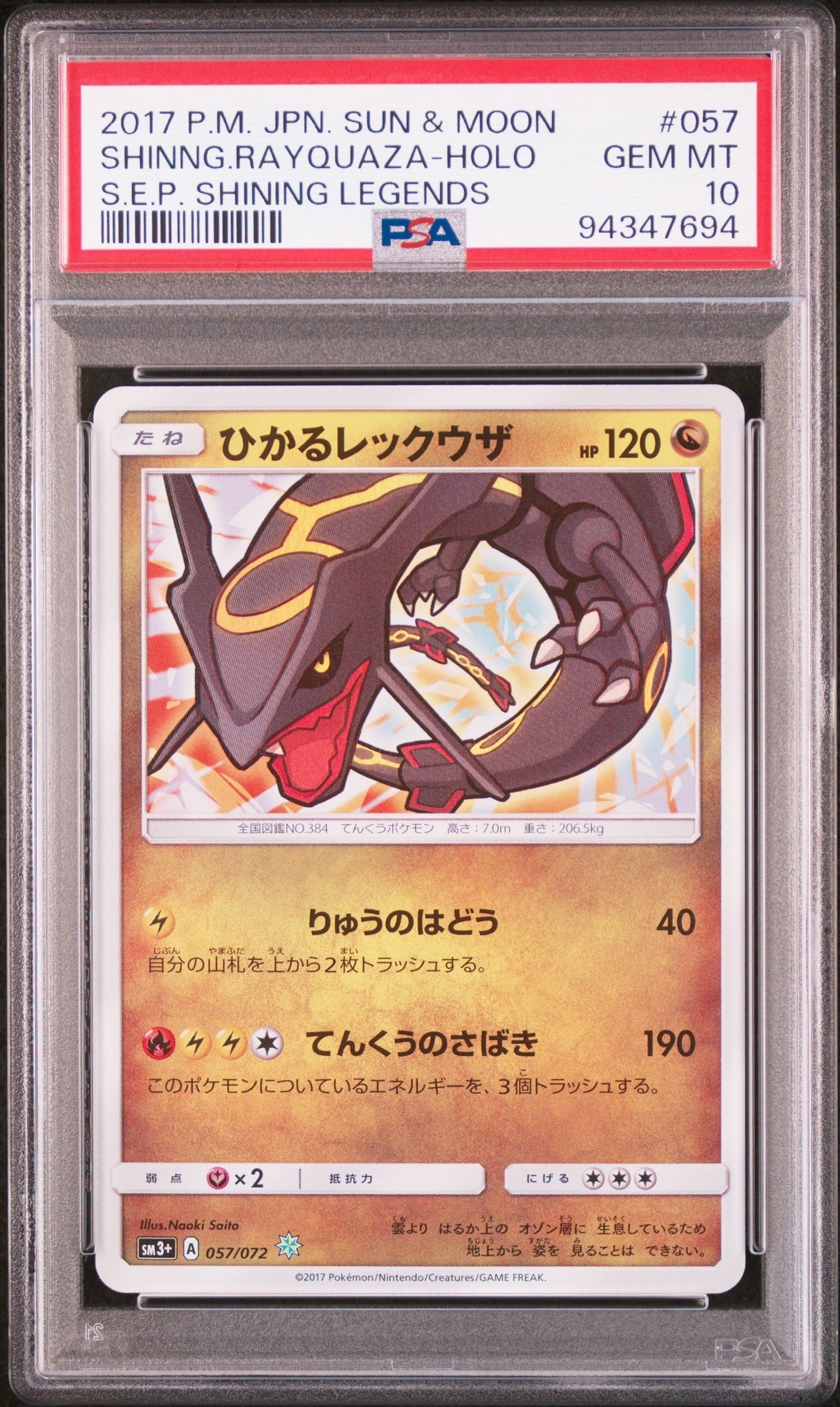 ひかるレックウザ H[SM3+ 057/072](強化拡張パック「ひかる伝説」)