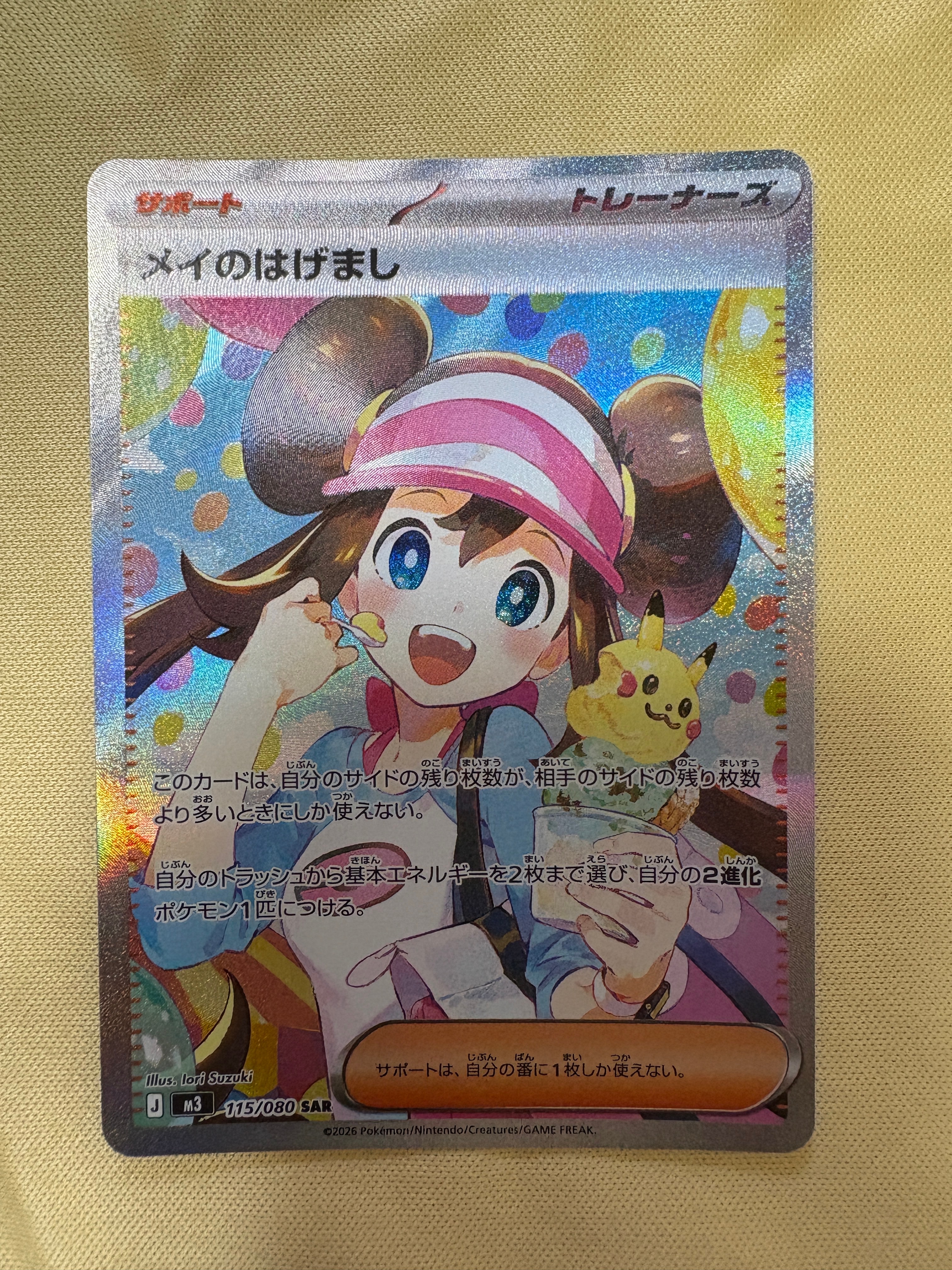 PSA10】メイのはげまし SAR [M3 115/080](拡張パック「ムニキスゼロ