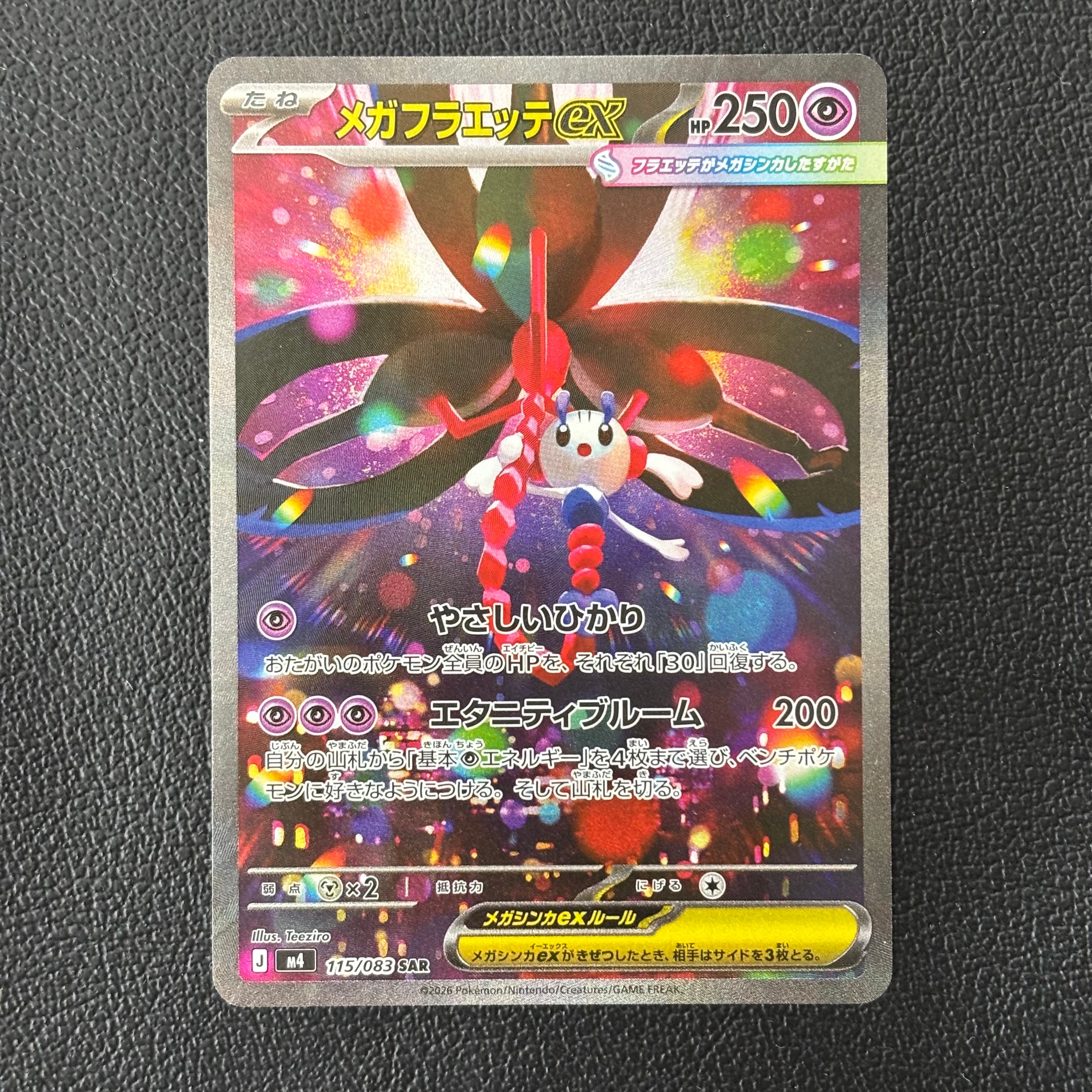 メガフラエッテex SAR [M4 115/083](拡張パック「ニンジャスピナー」)