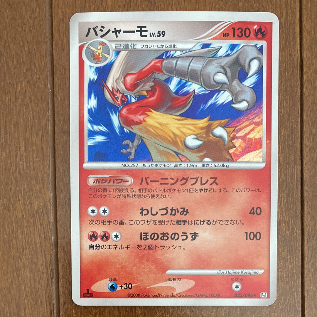 PSA10＊バシャーモ ギンガの覇道 アンリミ 世界38枚 Blaziken 状態C】バシャーモ ☆ :1ED [Pt1 022/096](拡張パック「ギンガの覇道