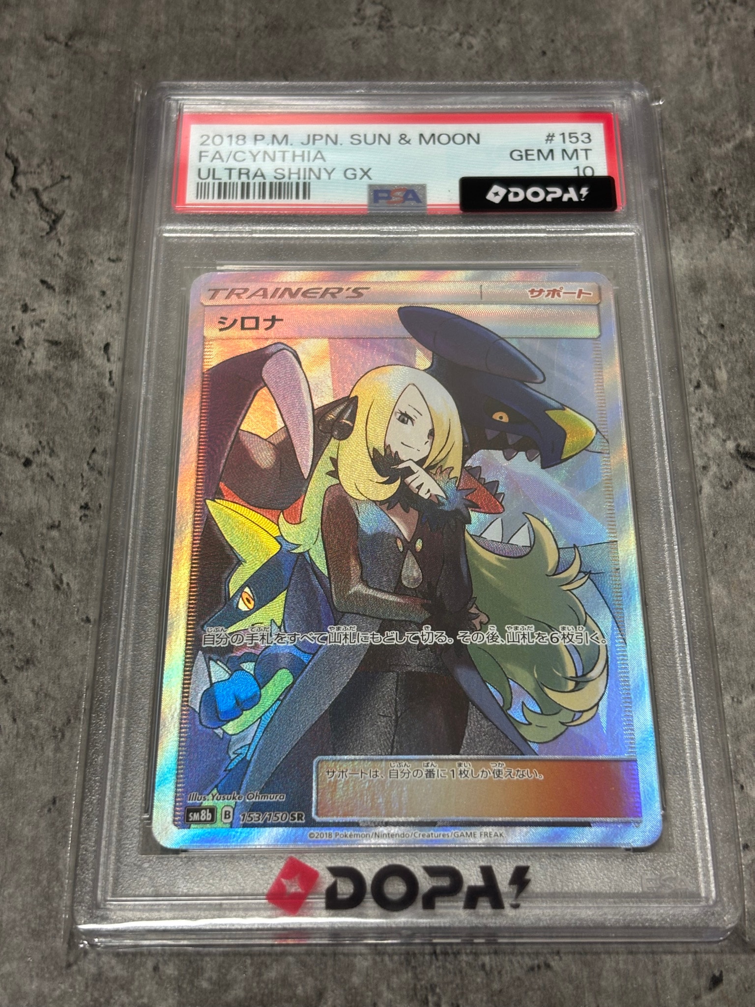 PSA10】シロナ SR[SM8b 153/150](ハイクラスパック「GXウルトラ