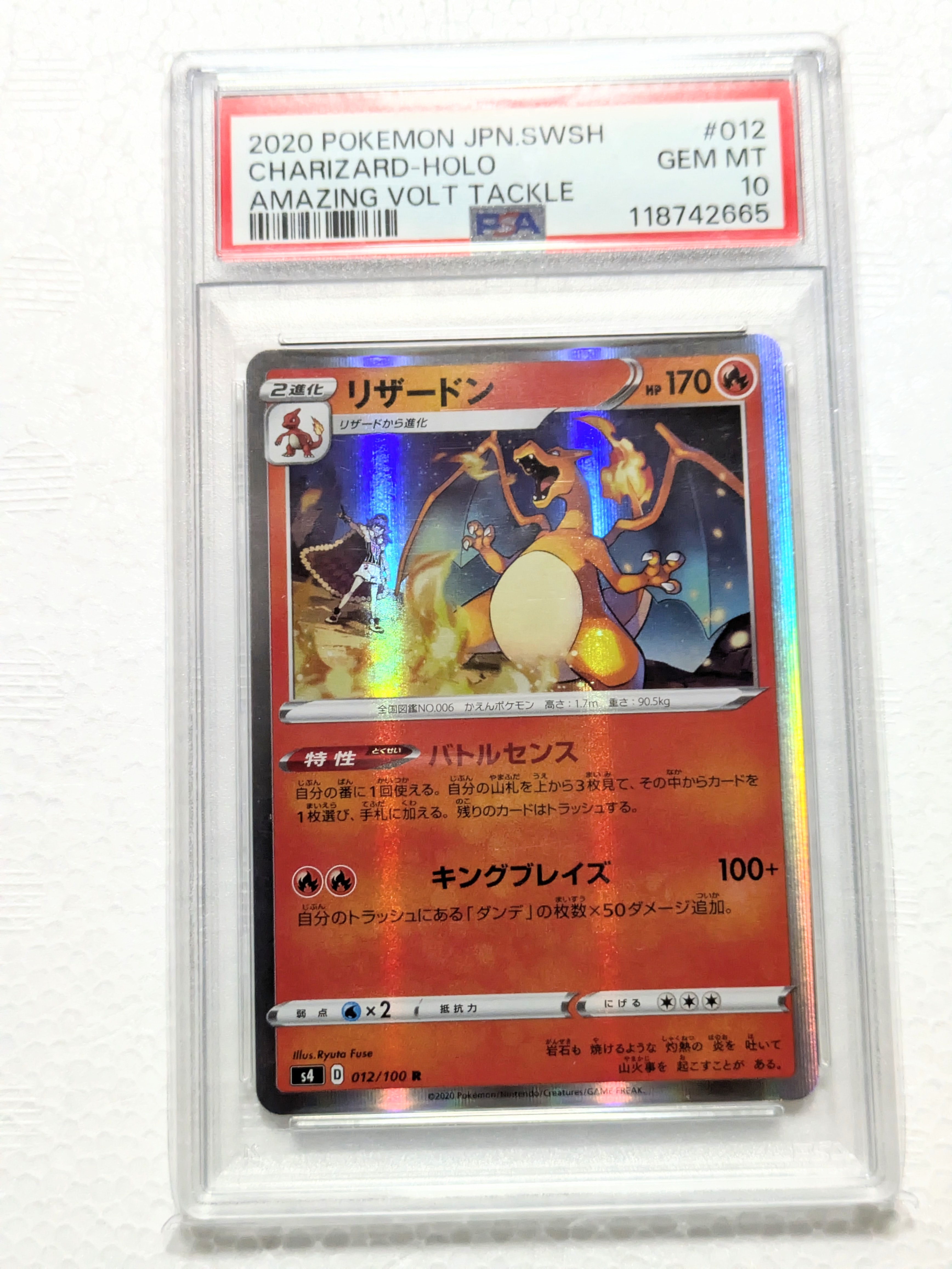リザードン R[s4 012/100](拡張パック「仰天のボルテッカー」)