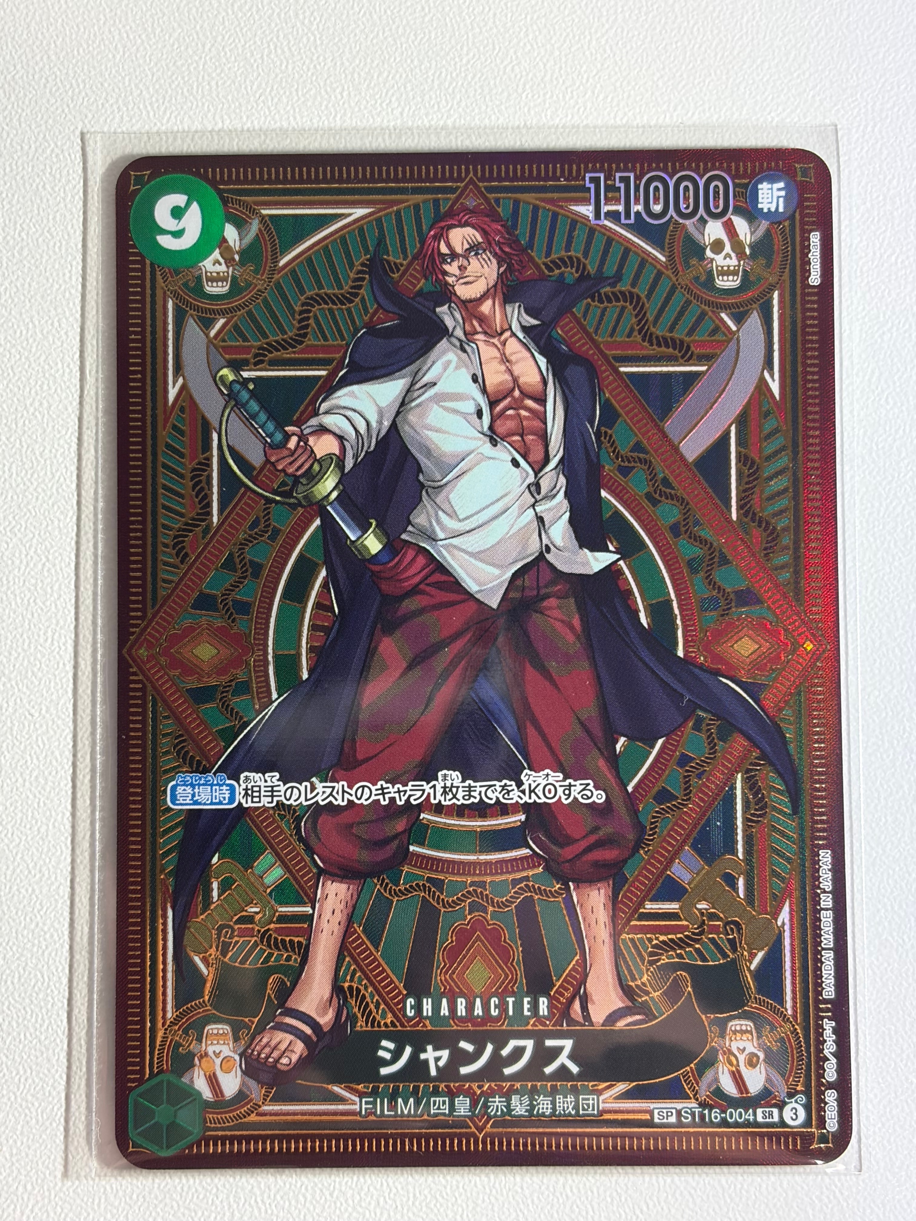 PSA10】シャンクス SR-SPC [ST16-004](ブースターパック「神速の拳