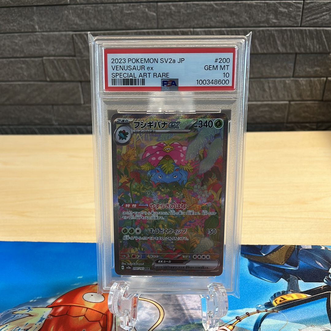 フシギバナex SAR[SV2a 200/165](強化拡張パック「ポケモンカード151」)