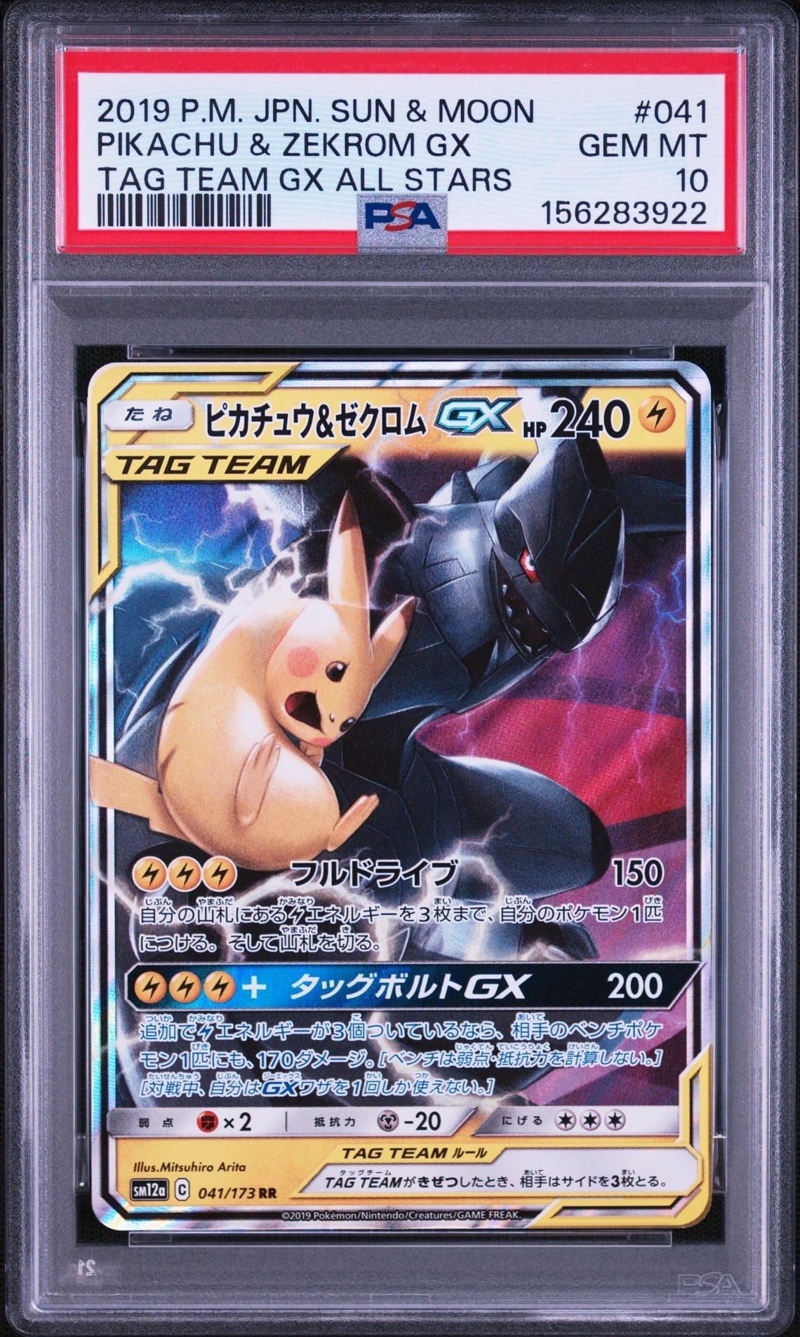 ピカチュウ＆ゼクロムGX RR SM12a タッグオールスターズ ピカチュウ&ゼクロムGX RR [SM12a 041/173](ハイクラスパック「TAG