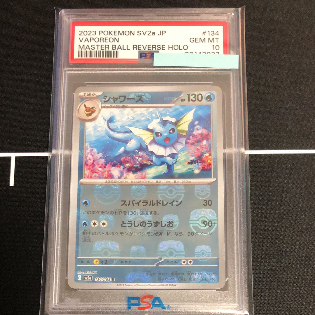 シャワーズ R: マスターボールミラー[SV2a 134/165](強化拡張パック「ポケモンカード151」)