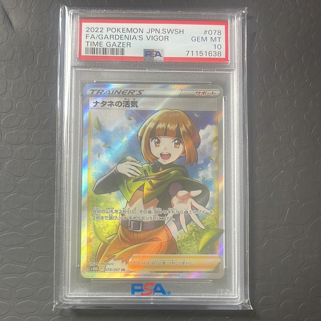 ★PSA鑑定品★『PSA10』ナタネの活気【SR】［S10D タイムゲイザー］ ナタネの活気 SR S10D タイムゲイザー 078/067 PSA10 2枚 - メルカリ