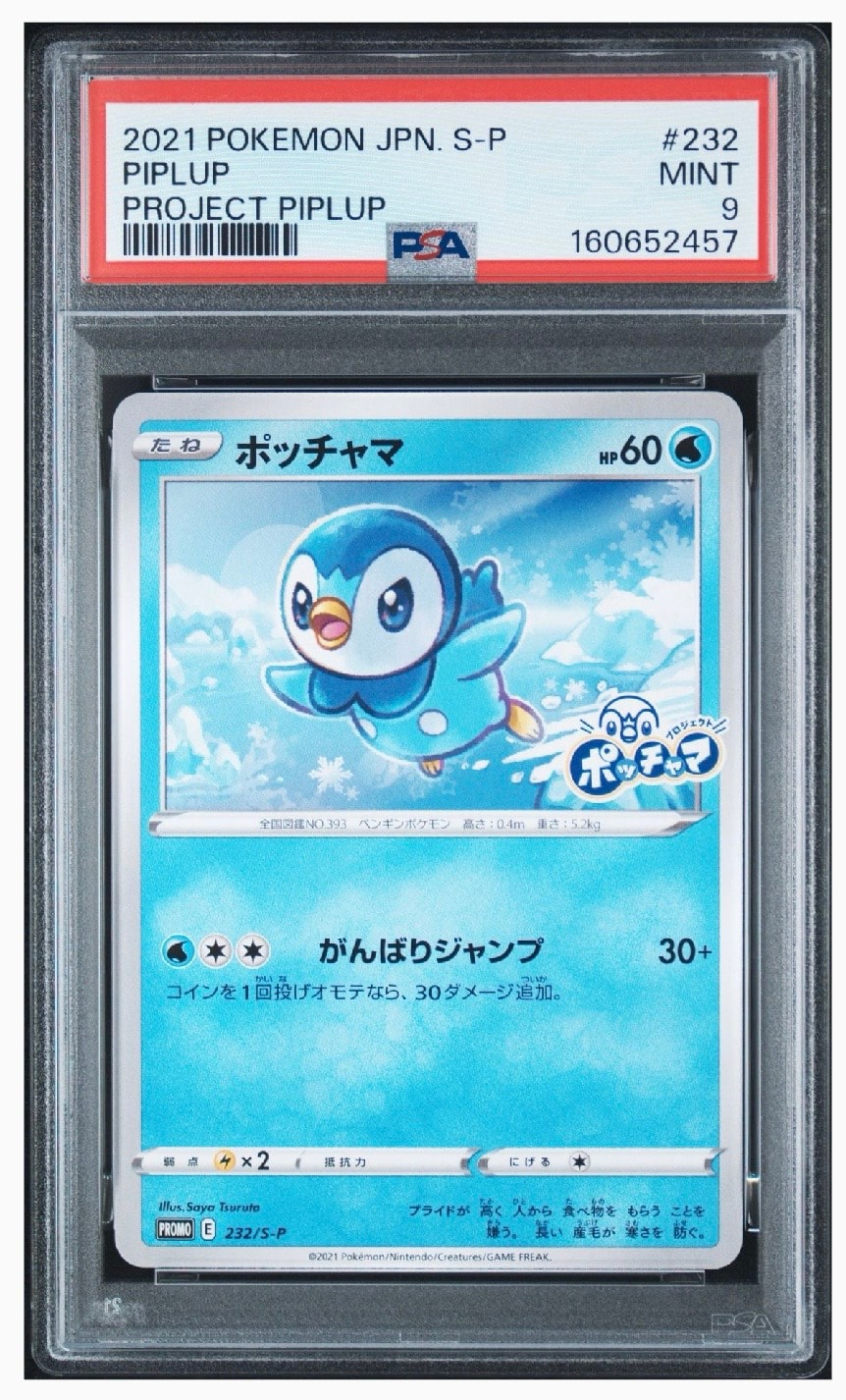 ポッチャマ：プロモ P [S-P 232](プロジェクトポッチャマ