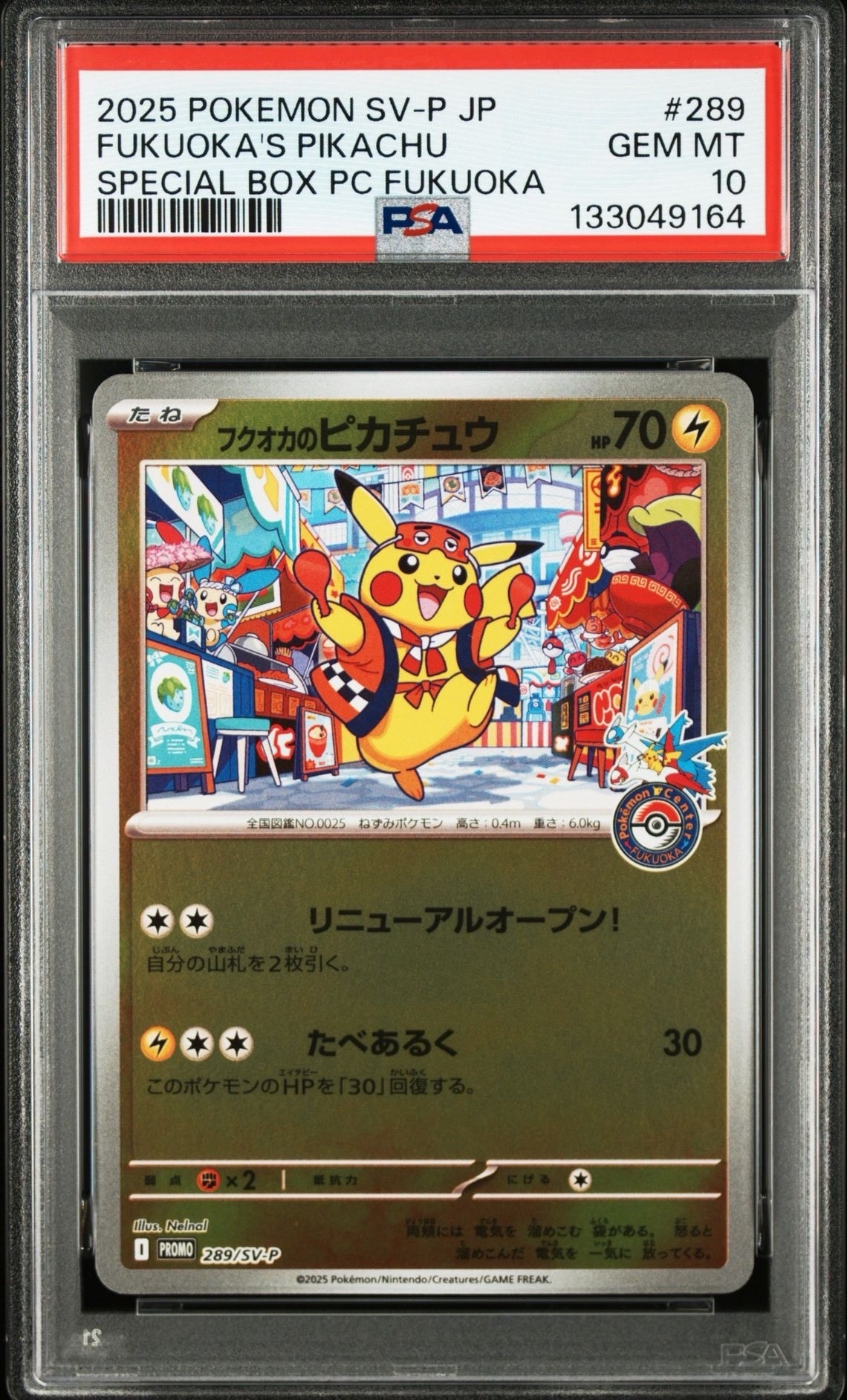 フクオカのピカチュウ P [SV-P 289](スペシャルBOX「ポケモンセンターフクオカ」)