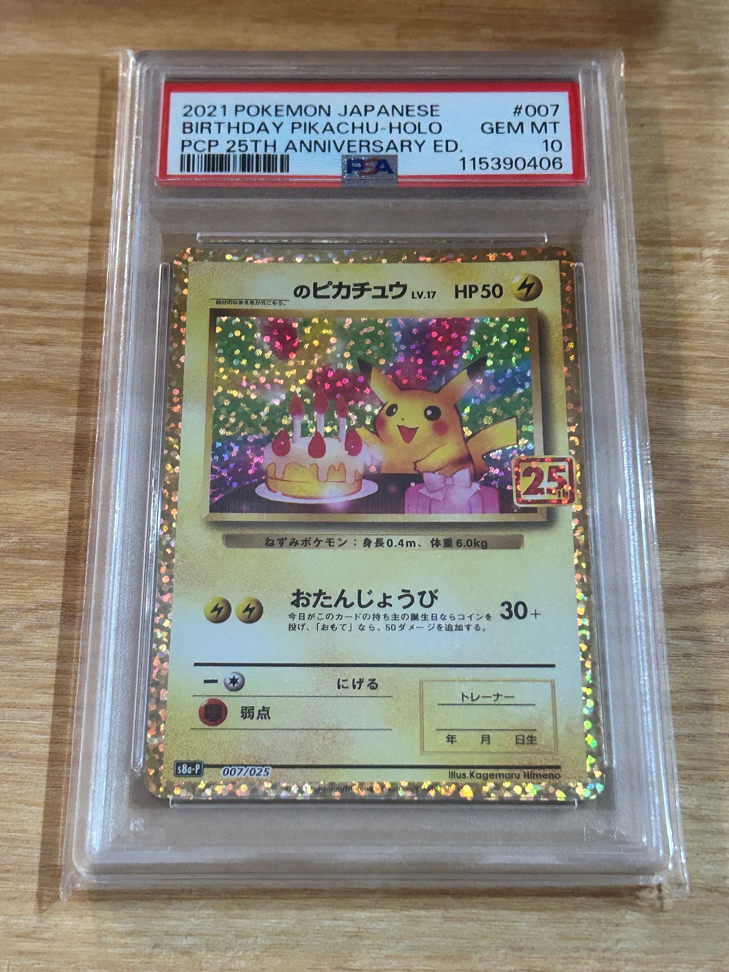 _のピカチュウ: プロモ (お誕生日ピカチュウ) [S8a-P 007/025](プロモカードパック 25th ANNIVERSARY edition)