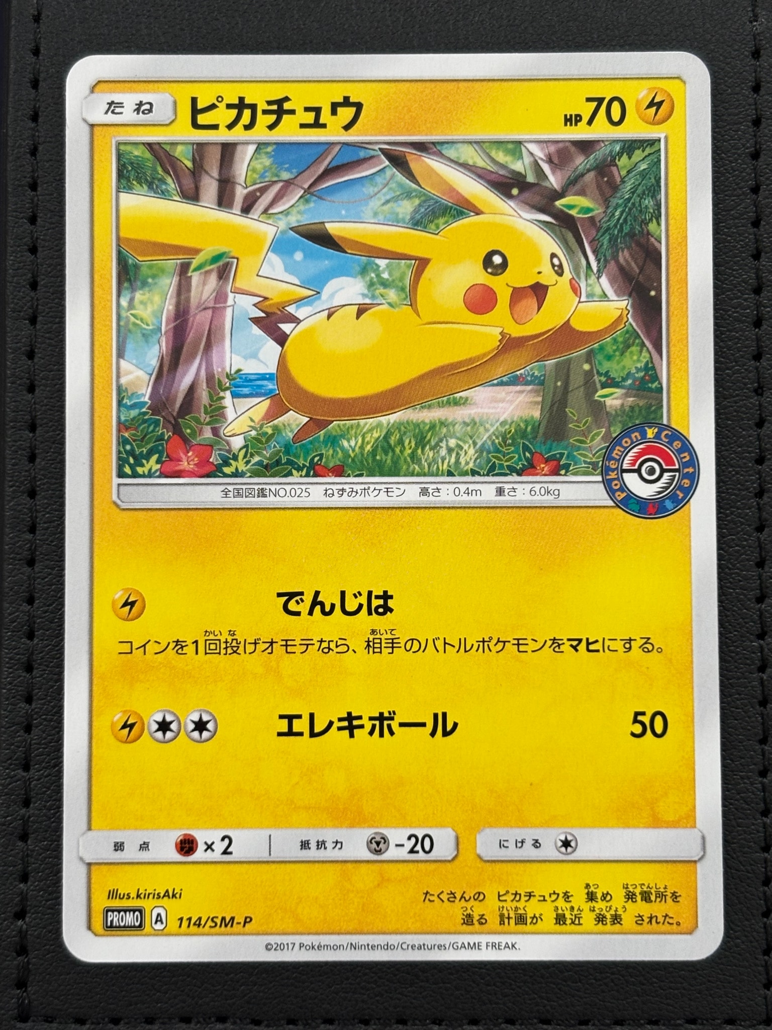 ピカチュウ: プロモ [SM-P 114](プロモーションカード「SM-P」)通販