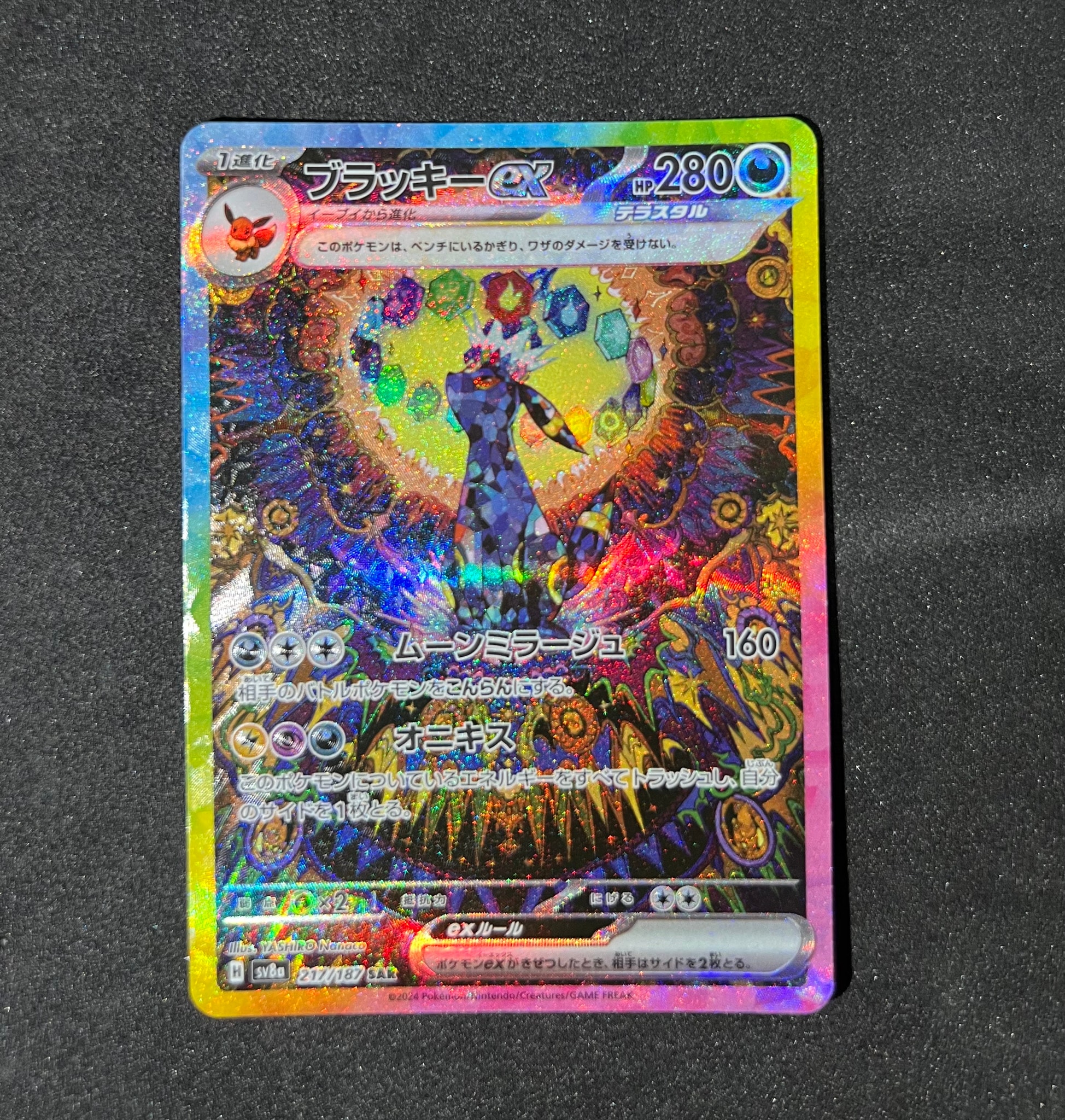 PSA10】ブラッキーex SAR [SV8a 217/187](ハイクラスパック「テラス