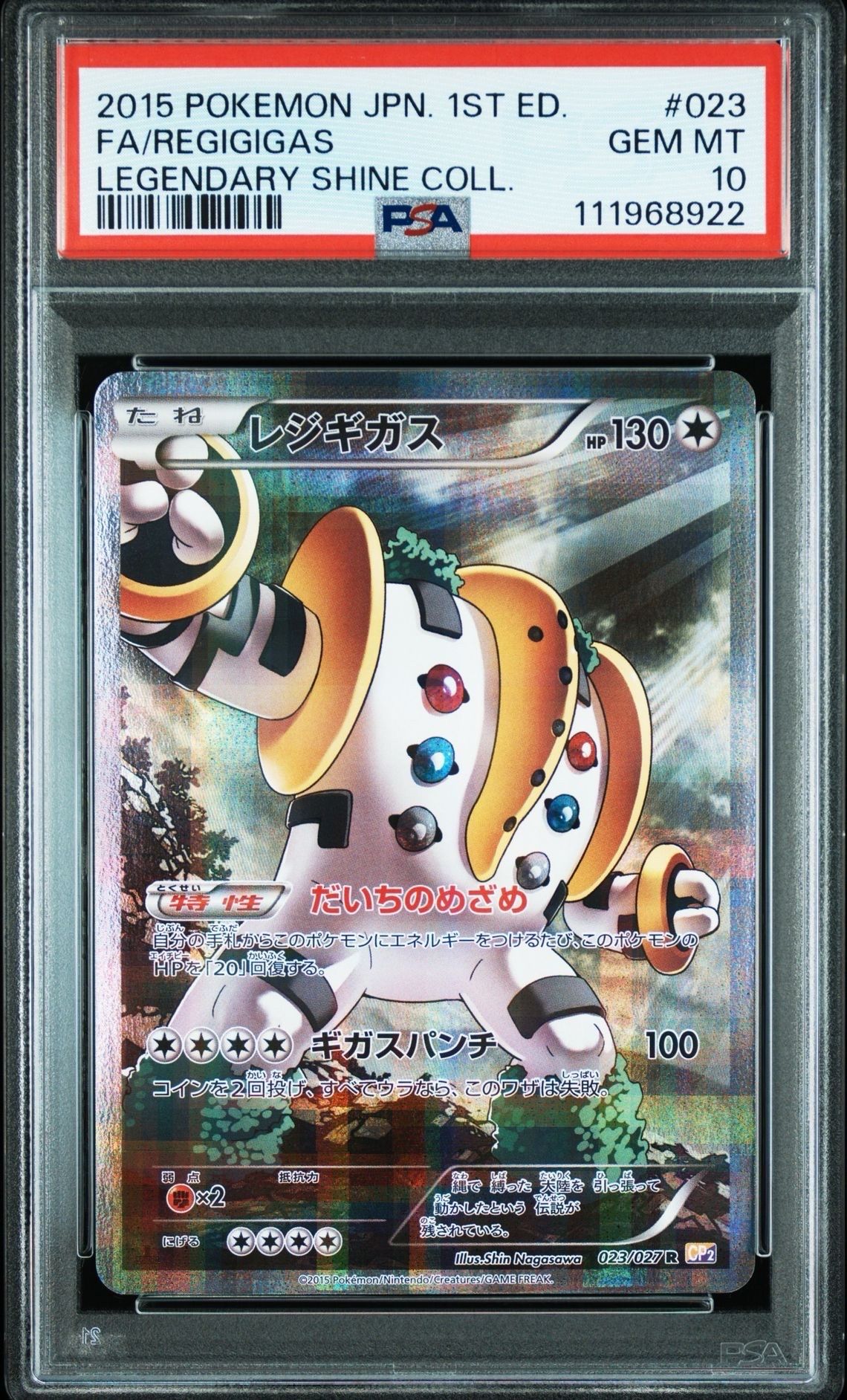 レジギガス R :1ED [CP2 023/027](コンセプトパック「伝説キラコレクション」)