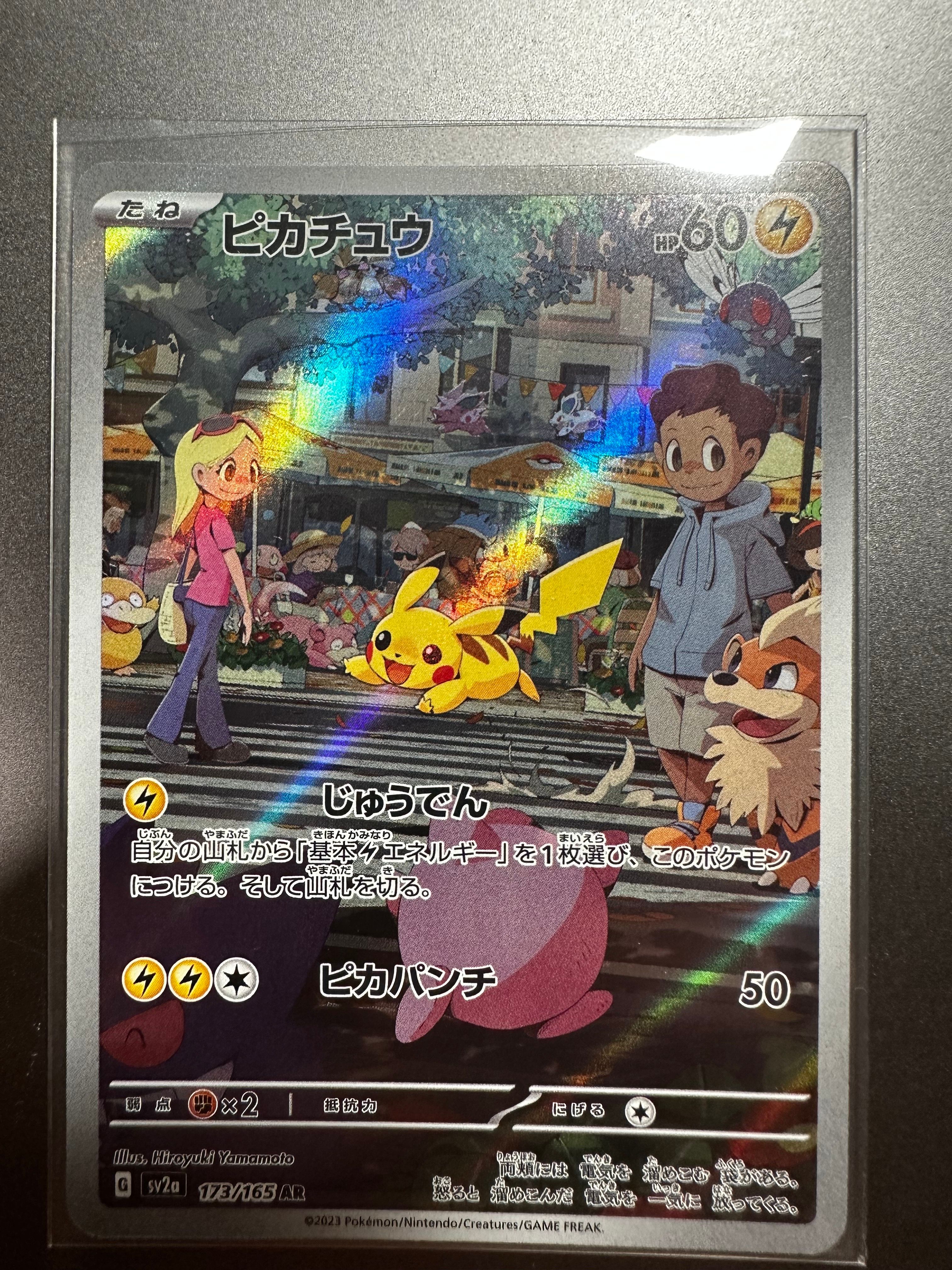 ピカチュウ AR[SV2a 173/165](強化拡張パック「ポケモンカード151」)