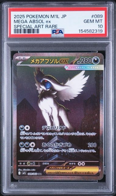 メガアブソルex SAR [M1L 089/063](拡張パック「メガブレイブ」)通販