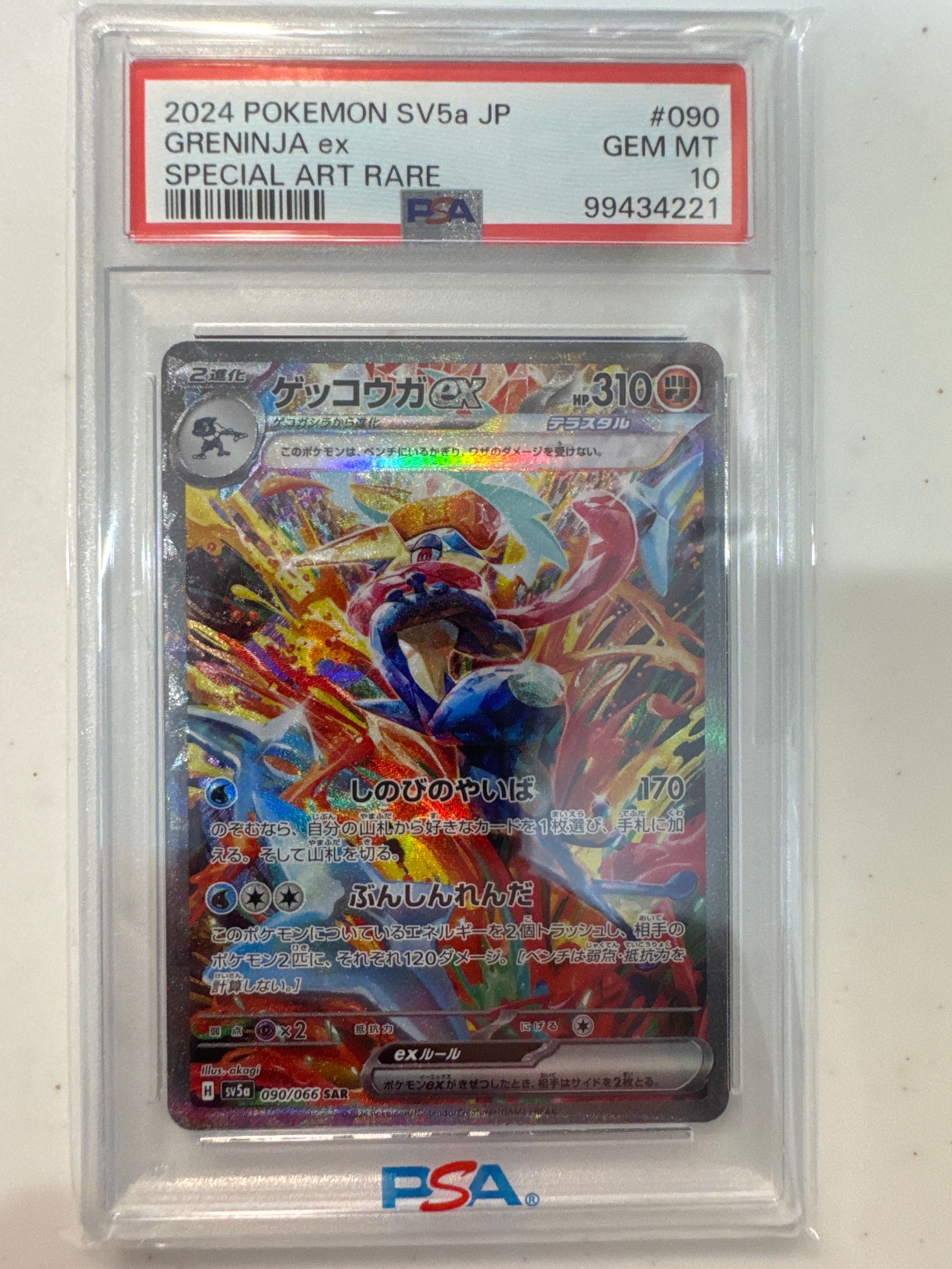 ゲッコウガex SAR [SV5a 090/066](強化拡張パック「クリムゾンヘイズ」)