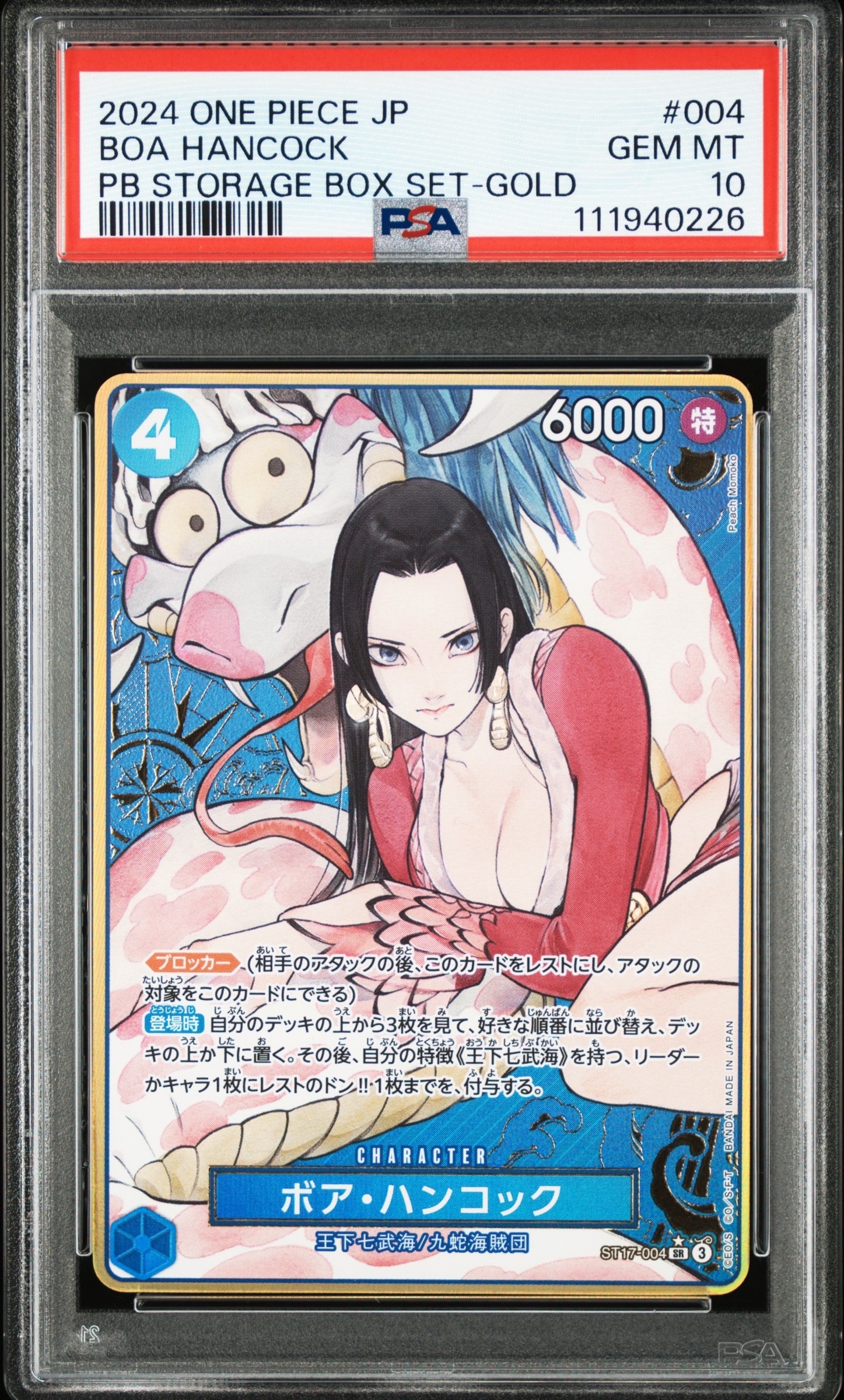 ボア・ハンコック SR-P [ST17-004](プレミアムブースター「ONE PIECE CARD THE BEST ストレージボックスセット」)