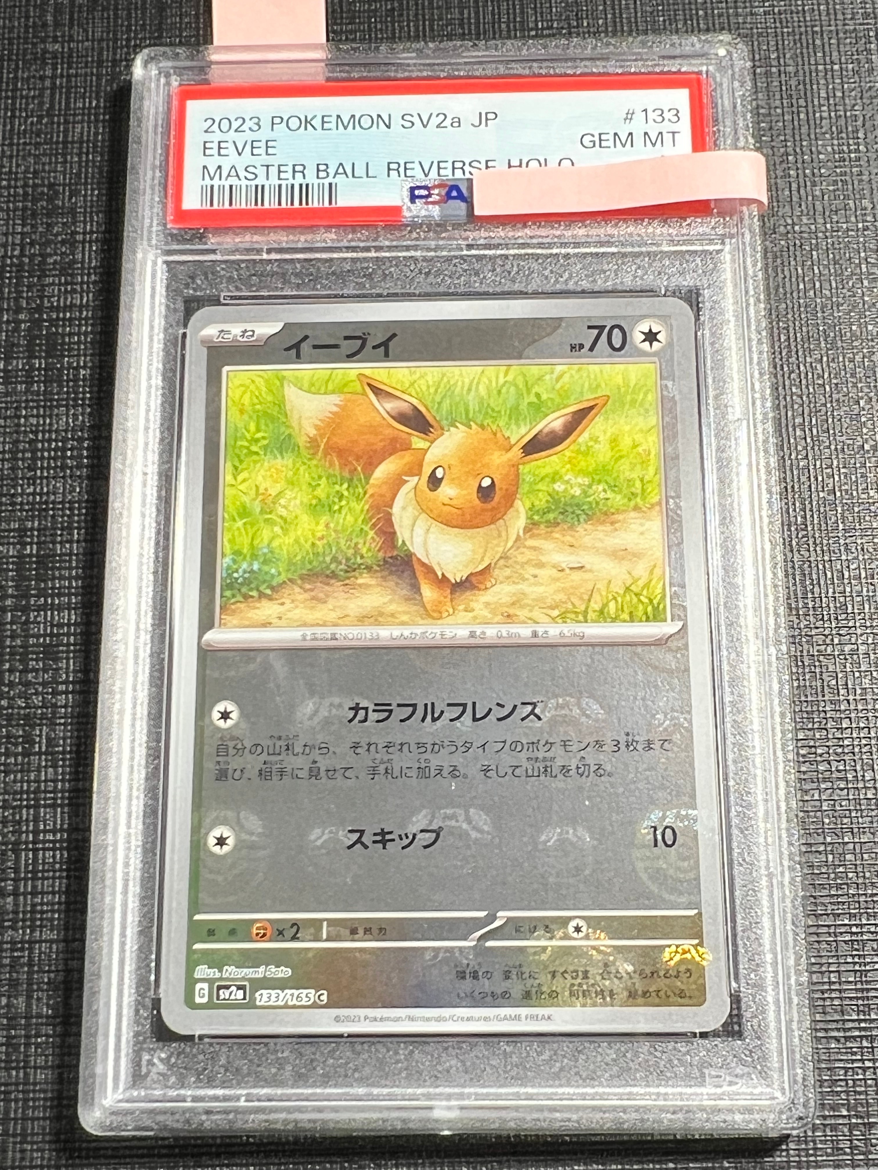 イーブイ C: マスターボールミラー[SV2a 133/165](強化拡張パック「ポケモンカード151」)