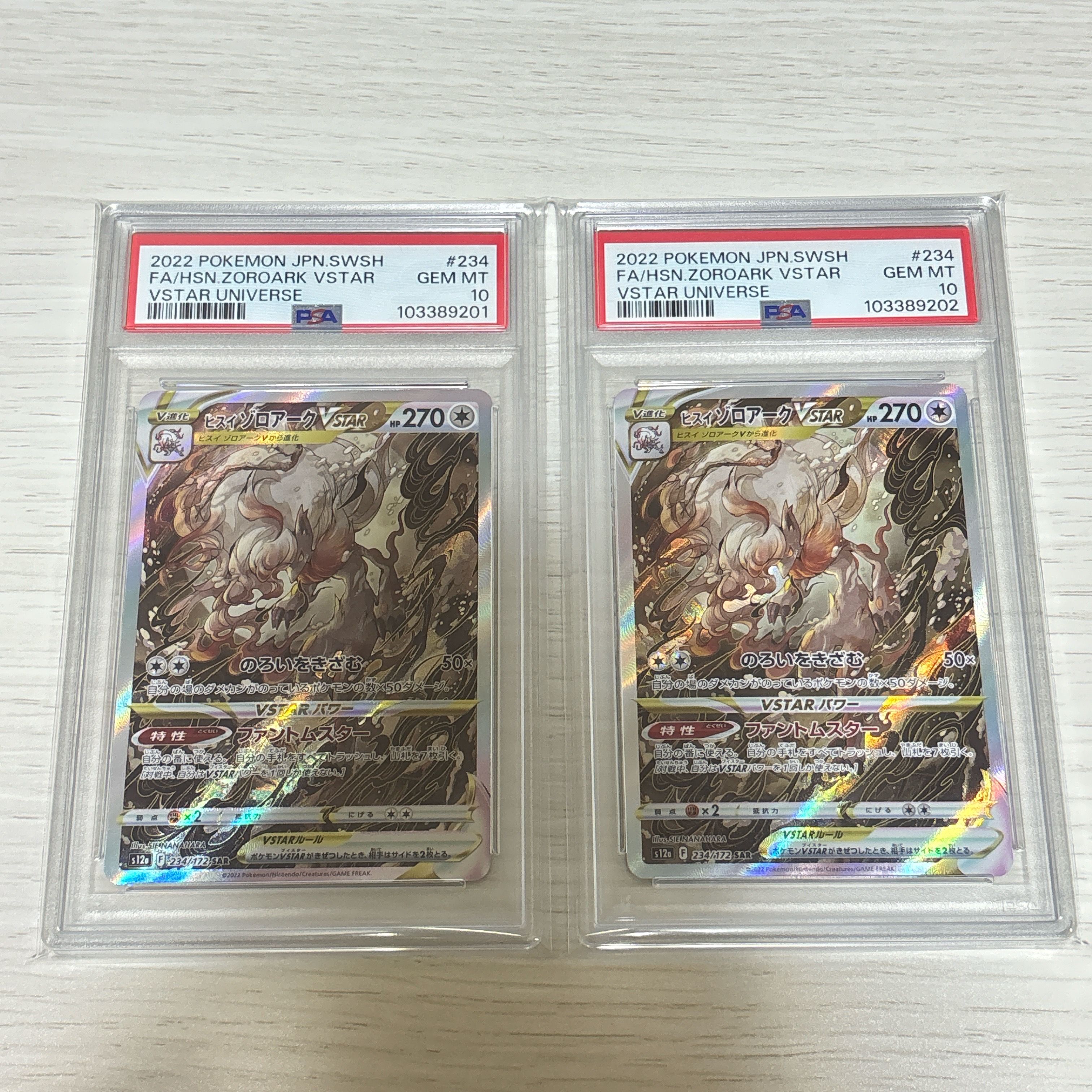 ヒスイゾロアークVSTAR SAR[s12a 234/172](ハイクラスパック「VSTARユニバース」)