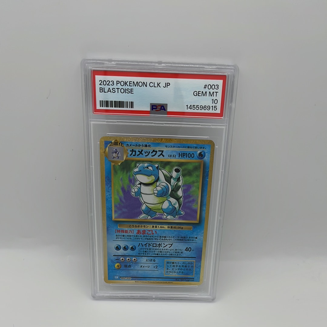 PSA10】カメックス [CLK 003/032](ポケモンカードゲーム Classic) 1枚