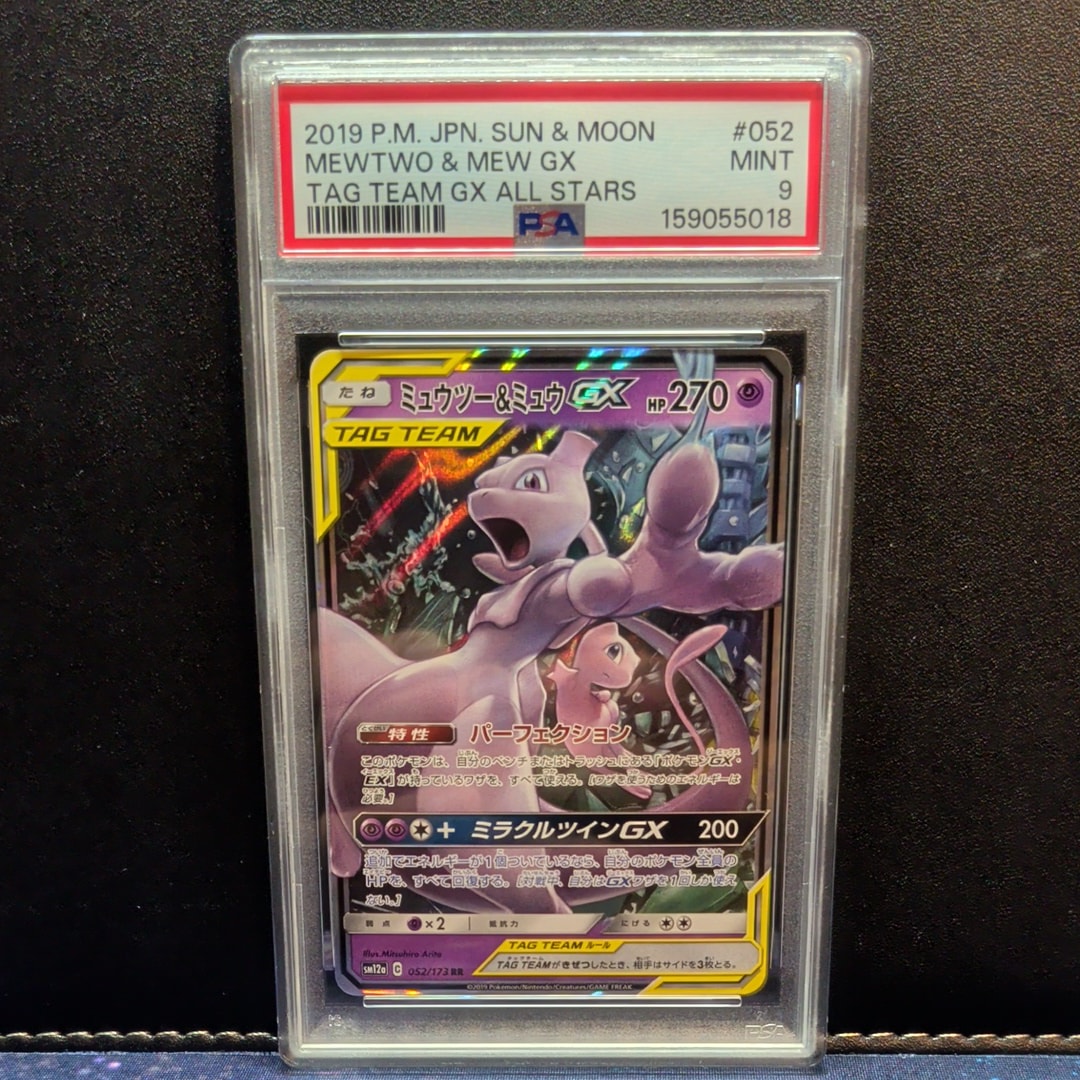 PSA10】ミュウツー&ミュウGX RR [SM12a 052/173](ハイクラスパック