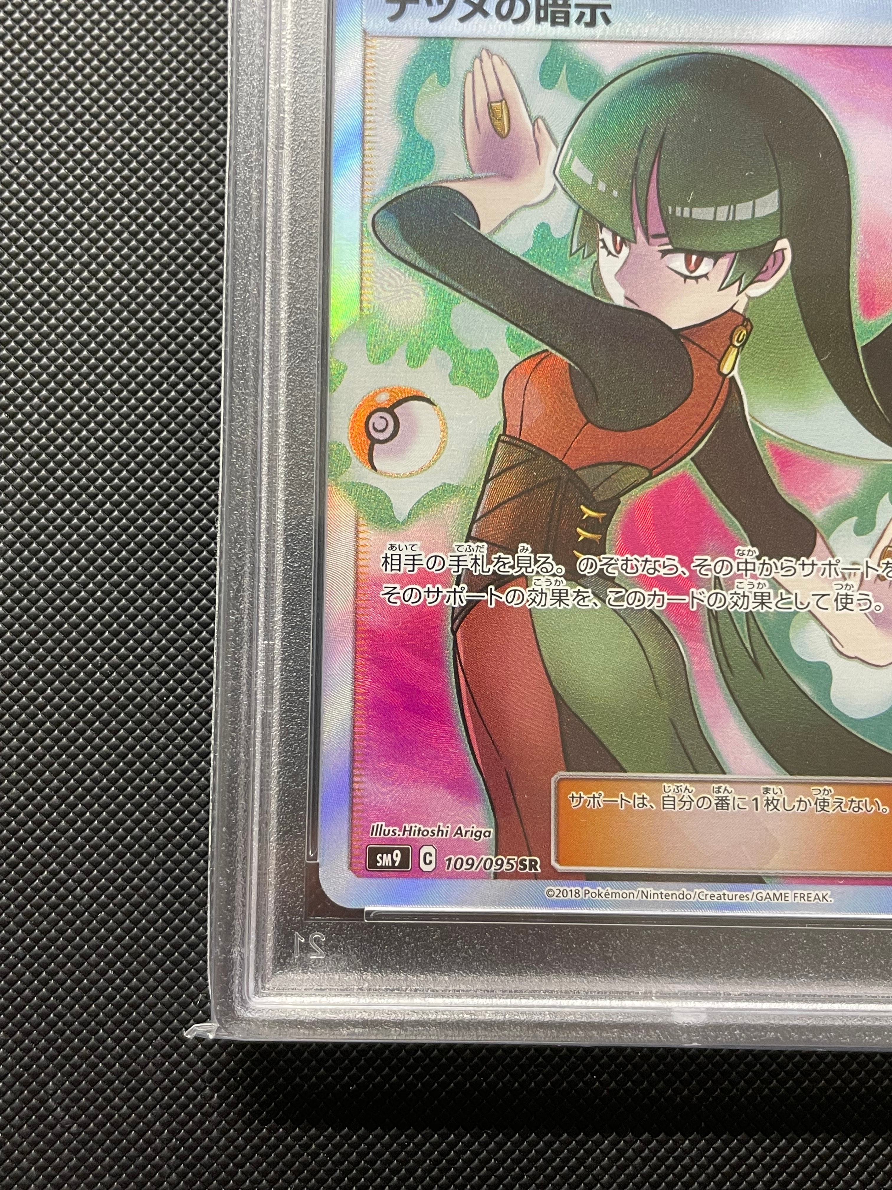 sabrina full art pokemon card Pokmon Sabrina's Suggestion 1 (Used) 320308877| magi -TCG Marketplace- Trainer Form Sabrina's Suggestion Full Art Trainer