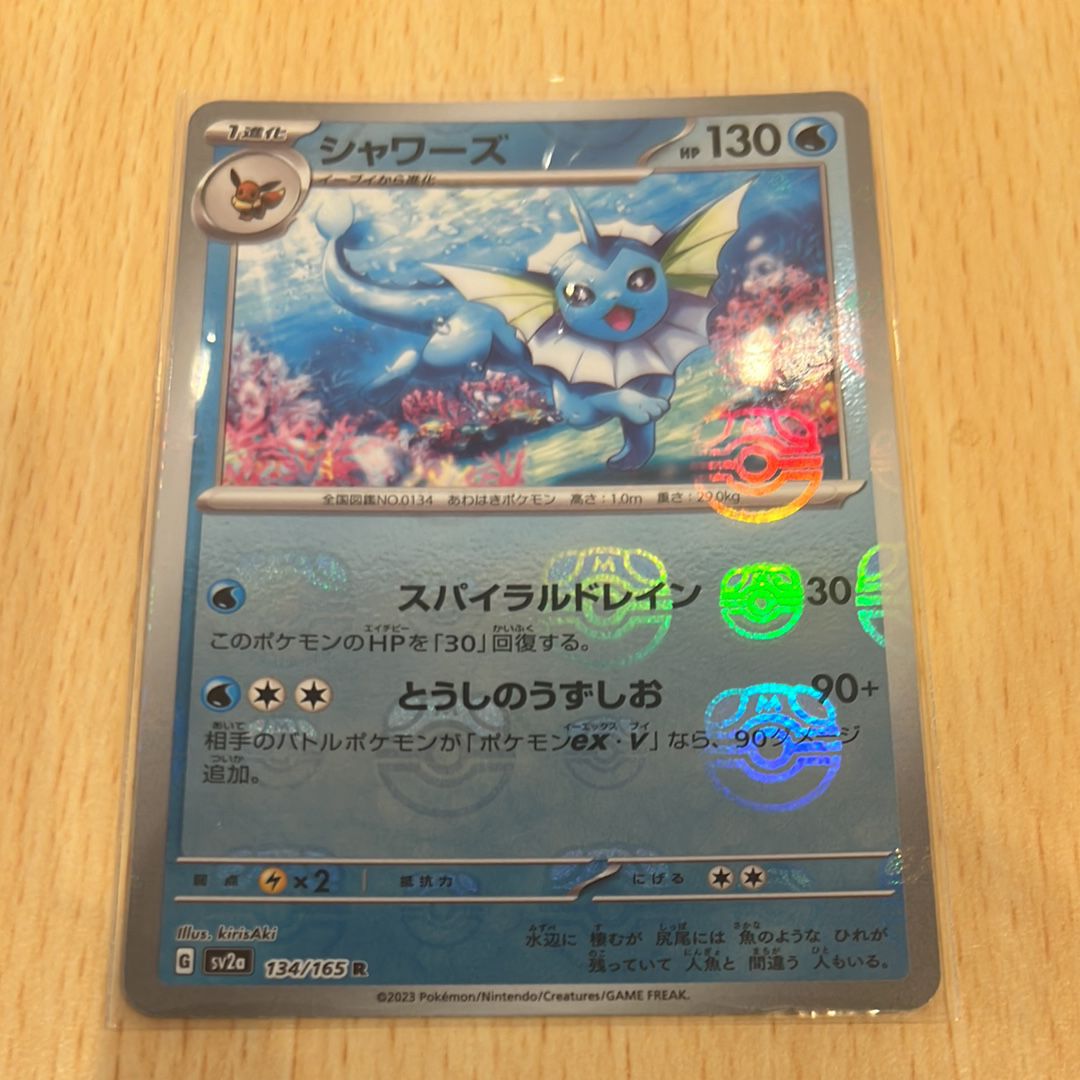 シャワーズ R: マスターボールミラー[SV2a 134/165](強化拡張パック「ポケモンカード151」)