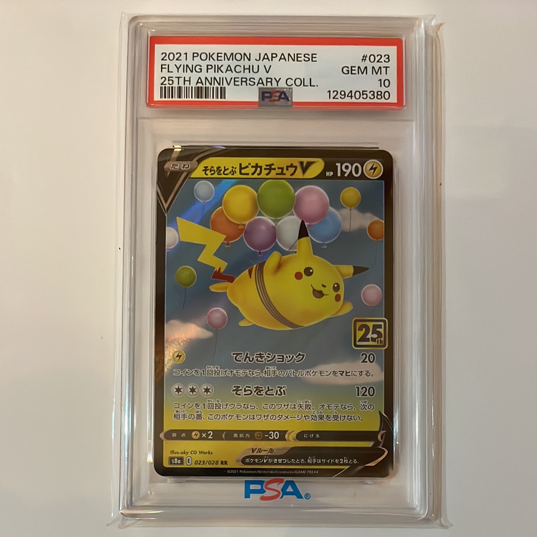 PSA10】そらをとぶピカチュウV RR[s8a 023/028](拡張パック「25th