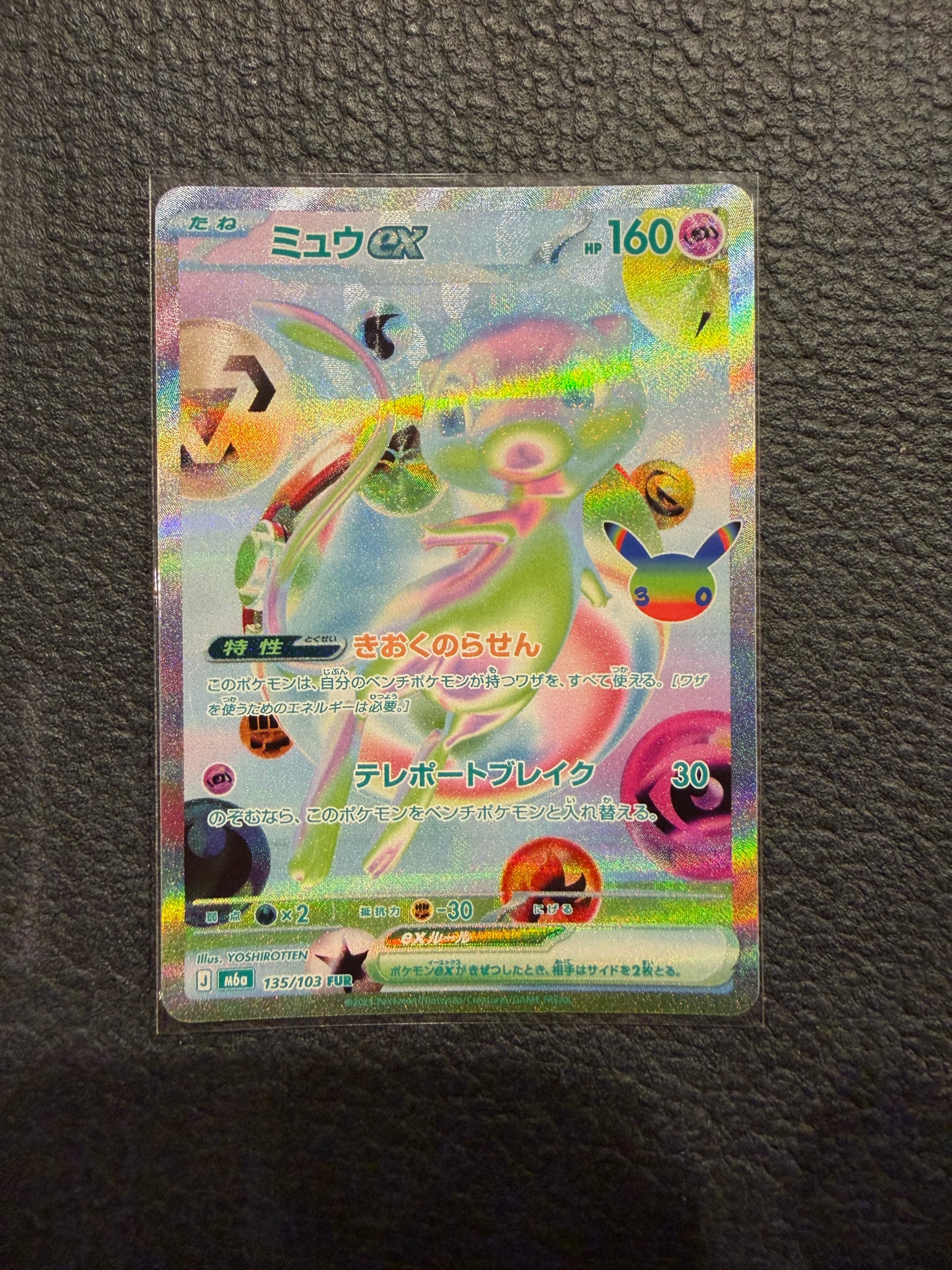 ミュウex FUR [M6a 135/103](拡張パック「30th CELEBRATION」)