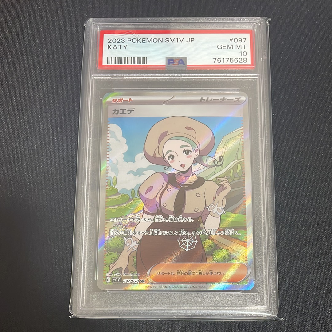カエデ SR[SV1V 097/078](スカーレット&バイオレット 拡張パック「バイオレットex」)