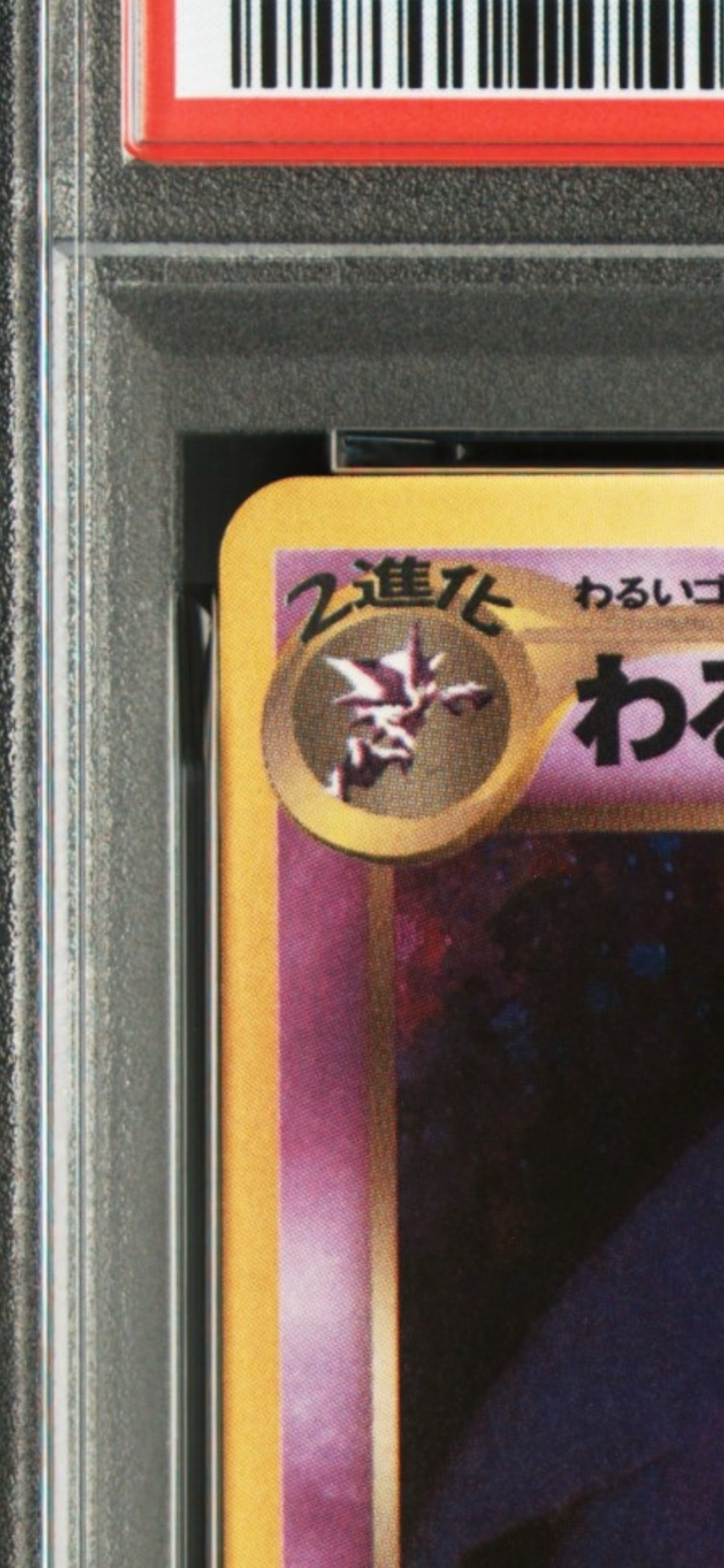 PSA7】わるいゲンガー ☆ 拡張パック第4弾 闇、そして光へ… PSA8以下 PSA7】わるいゲンガー ☆ 拡張パック第4弾 闇、そして光へ… PSA8以下