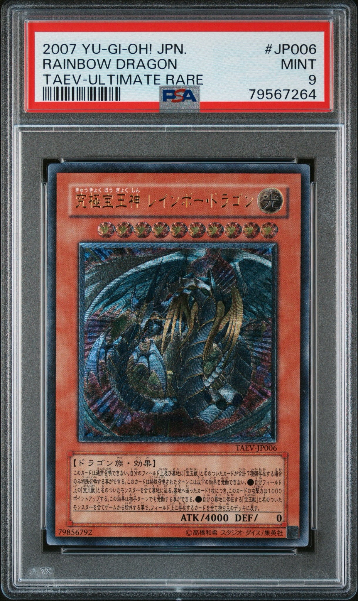 究極宝玉神 レインボー・ドラゴン UL [TAEV-JP006](基本パック「タクティカル・エボリューション」)