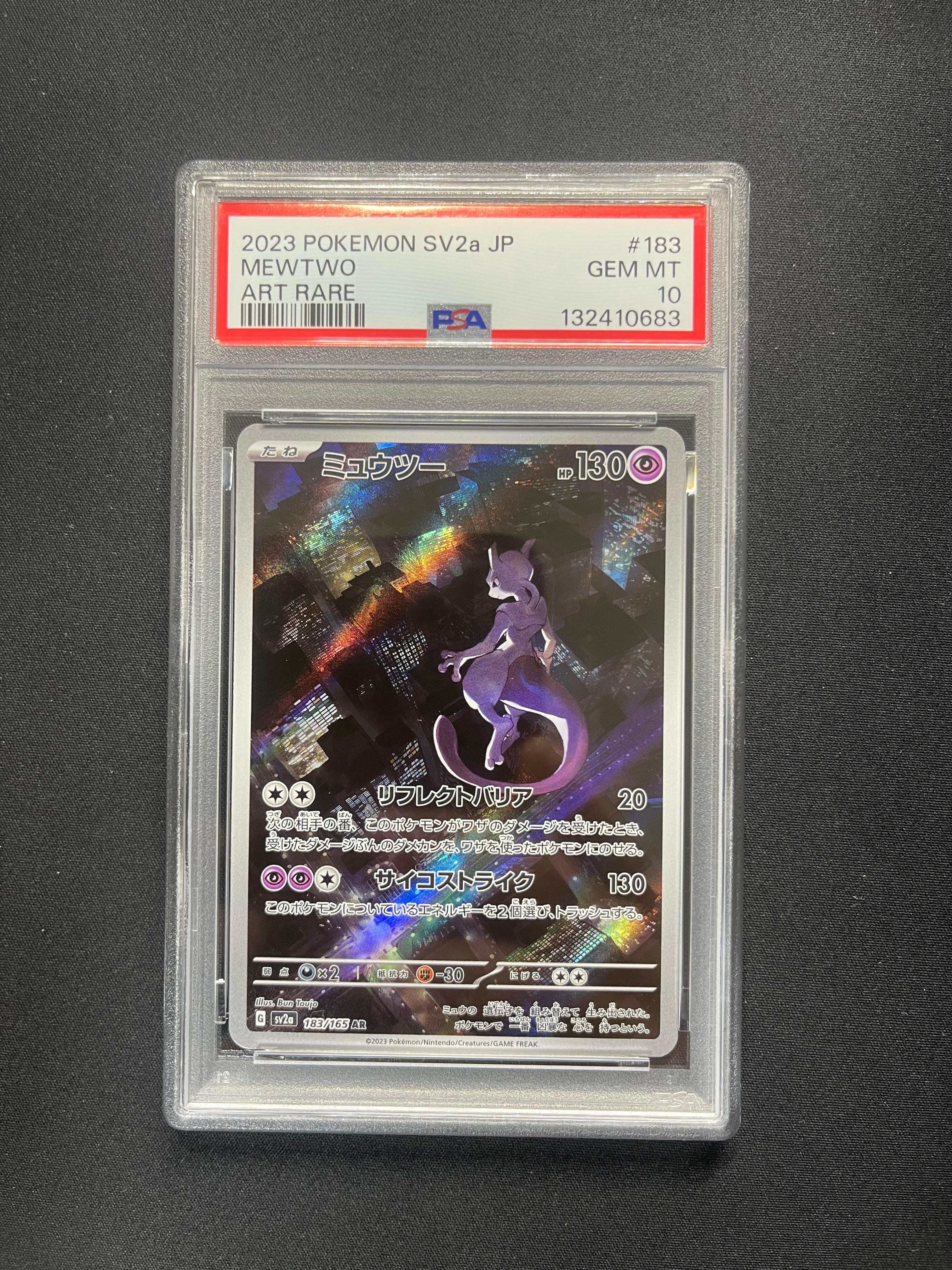 ミュウツー AR[SV2a 183/165](強化拡張パック「ポケモンカード151」)